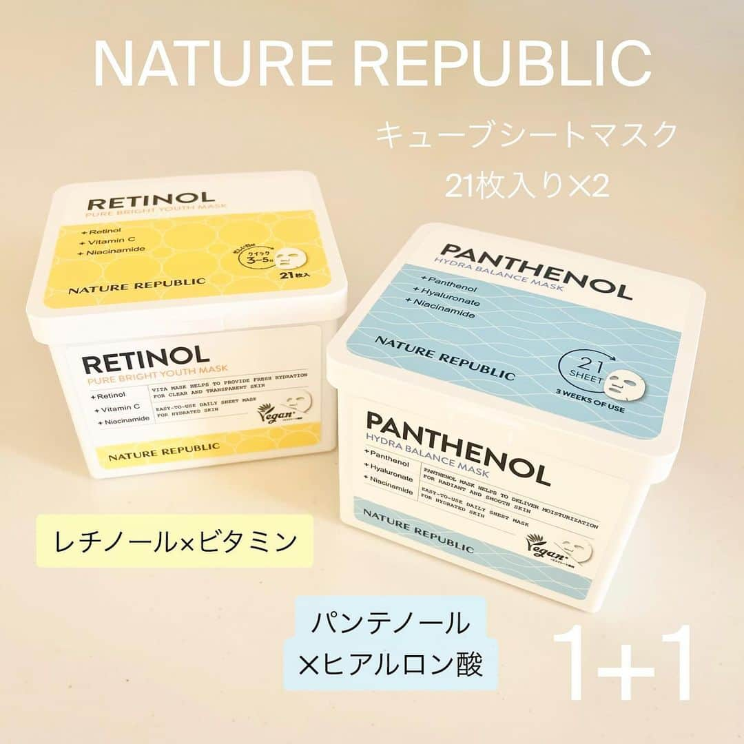 ryuu79hinaのインスタグラム：「NATURE REPUBLIC ・ ・ ～今話題の成分配合～ レチパン美容液&レチビタキューブマスク ・ ・ ✔︎︎︎︎レチノールピュアブライトユースシートマスク  (21枚入り) 「レチノール」+「11種類のビタミン」成分で毛穴とシミ集中ケアくすみケア！ 二つの成分を一枚に！必要な成分はもっとたっぷり！透明・ツヤ美肌になれる。 ・ ・ ✔︎︎︎︎ パンテノールハイドラバランスシートマスク  (21枚入り) パンテノールでお肌を整え、ヒアルロン酸で乾燥したお肌を潤します。 角質層にスッと吸収されるエッセンスタイプのテクスチャー◎ 「パンテノール」と「８種類のヒアルロン酸」を一枚にたっぷりと！水分磁石で憧れの水光肌に！ ・ ・ どちらのシートマスクも5/1発売して以来、3ヶ月だけで累計販売数1万個突破𓏸𓂂𓈒📢 シートは薄いけどしっかりもしてて肌密着も良くずり落ちて来ないのも◎ ヒタヒタの美容液なシートマスクなのにぽたぽた液が垂れて来ないのも◎ 21日間のチャレンジで肌ケア習慣を作りたい場合は、キューブマスクを是非使ってみてください🙋‍♀️ ・ ・ ✔︎︎︎︎ レチノールパンテノール10プロテクティブアンプル 30ml 攻めのレチノール(整肌成分)と 守りのパンテノール(保湿成分)で お肌をしっとり整えてくれるよ！ 毛穴悩みを救うレチパン美容液🩵 ・ ・ みんなでレチノール貯金しましょう🤲 おすすめなので是非チェックしてみて下さい😊💕 ・ ・ #PR #キューブマスク #レチノールパック #パンテノールパック #ネイチャーリパブリック #ネイリパ #韓国スキンケア #スキンケア #レチノール #パンテノール #ビタミン #レチパン美容液 #レチノールパンテノール美容液 #ビタABCケア #潤い白肌 #ぷるぷる #プリン肌 #肌荒れ知らず #やさしいレチノール #ネイリパレチパン ・ ・ @naturerepublic_jp ━━━━━━━━━━━━━━━ #韓国コスメ#韓国コスメ大好き#韓国コスメ好きな人と繋がりたい#韓国コスメおすすめ#피부관리#오늘의화장품#메이크업#메이크#메이크업샷」