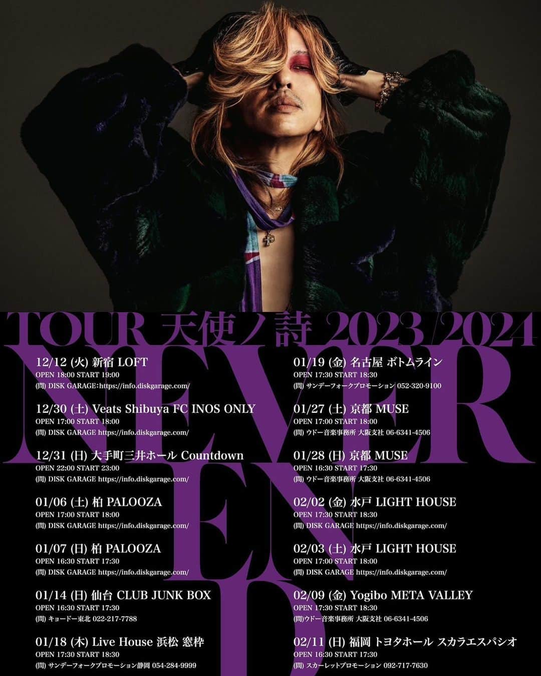 清春のインスタグラム：「ticket. on sale today.  清春 tour 天使ノ詩 2023-2024『NEVER END』  12.12  新宿LOFT 12.30 VEATS 渋谷/ FC ONLY 12.31  大手町三井ホール / countdown live 01.06  柏 PALOOZA 01.07  柏PALOOZA 01.14  仙台JUNK BOX 01.18  浜松 窓枠 01.19  今池 ボトムライン 01.27  京都MUSE 01.28  京都MUSE 02.02  水戸LIGHT HOUSE 02.03  水戸LIGHT HOUSE 02.09  難波META VALLEY 02.11  福岡スカラエスパシオ」