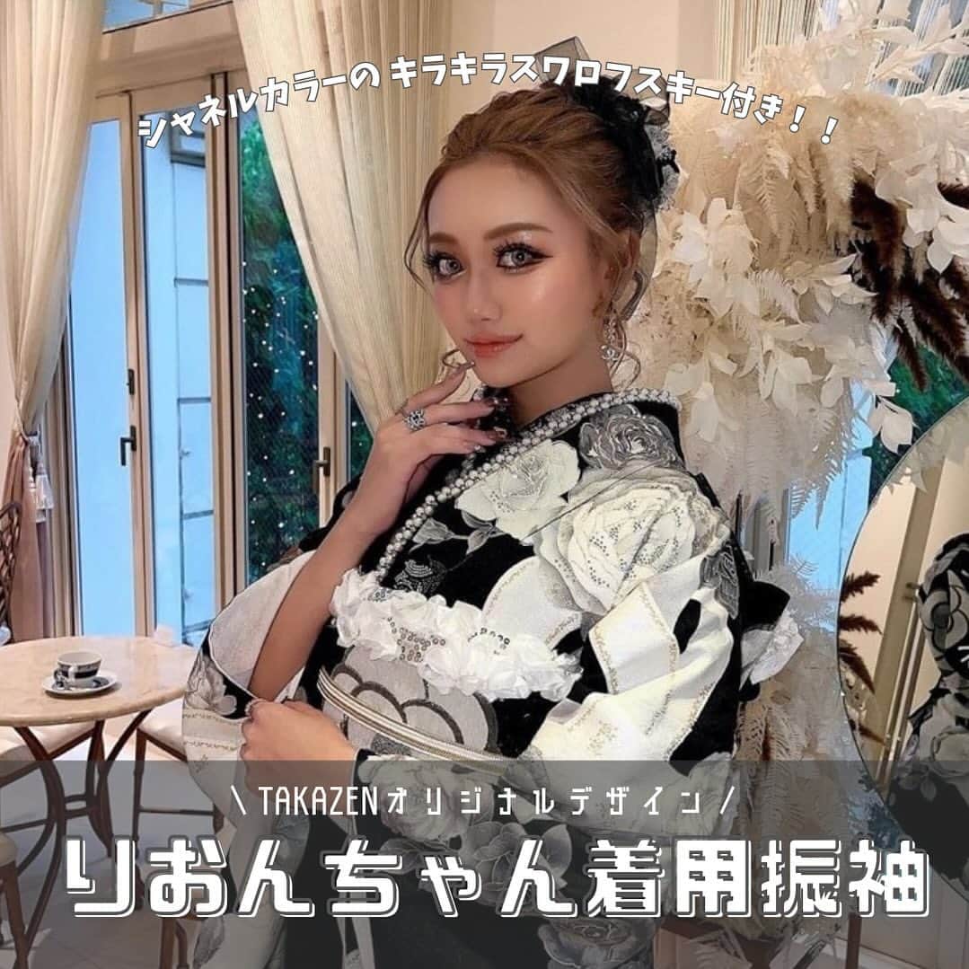 のインスタグラム：「TAKAZENのモデルの @rion_nakamura89 ちゃんが 結婚式にご着用頂きました💒✨🤍  TAKAZENオリジナルのデザインの スワロフスキー付きキラキラお振袖です💎  りおんちゃんにぴったりでとっても可愛いです♡ 成人式でも大人気のデザイン🩶🤍  りおんちゃんにみんなでハートを送ろう🩷 いいねと思った人はコメントでハート送ってね！  ご来店のご予約DMからでも🆗です！  ・－・－・－・－・－・－・－・－・－・ TAKAZEN梅田本店  #takazen#タカゼン #furisodedoll #フリソデドール #成人式#卒業式 #振袖#袴 #前撮り#成人式前撮り #袴前撮り #ヘアアレンジ#ヘアメイク #ヘアセット #振袖レンタル断トツNO1 #成人式振袖断トツNO1 #振袖レンタル大阪 #大阪振袖レンタル #振袖レンタル #成人式ヘア #振袖ヘア #振袖ヘアアレンジ #振袖髪型 #振袖コーデ #ハタチ #卒業式ヘア  #大阪梅田振袖 #梅田振袖 #りぃたむ」