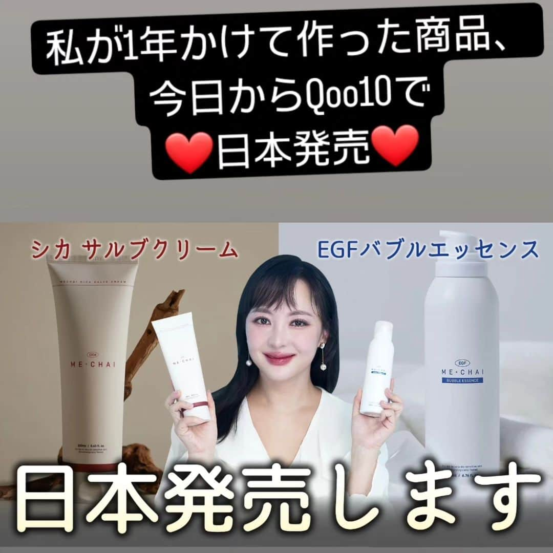 会社員J（会社員Aちゃん）のインスタグラム：「一生敏感肌で悩んできたわたしが 1年かけて作りました！ 本当に痒さとその後の色素沈着にアプローチするボディケア！❤️ ただいまからQoo10にて発売いたしました‼️ 日本全国の敏感肌の皆さん！ 是非ともお試しください🙏 商品力には自信あります💪」