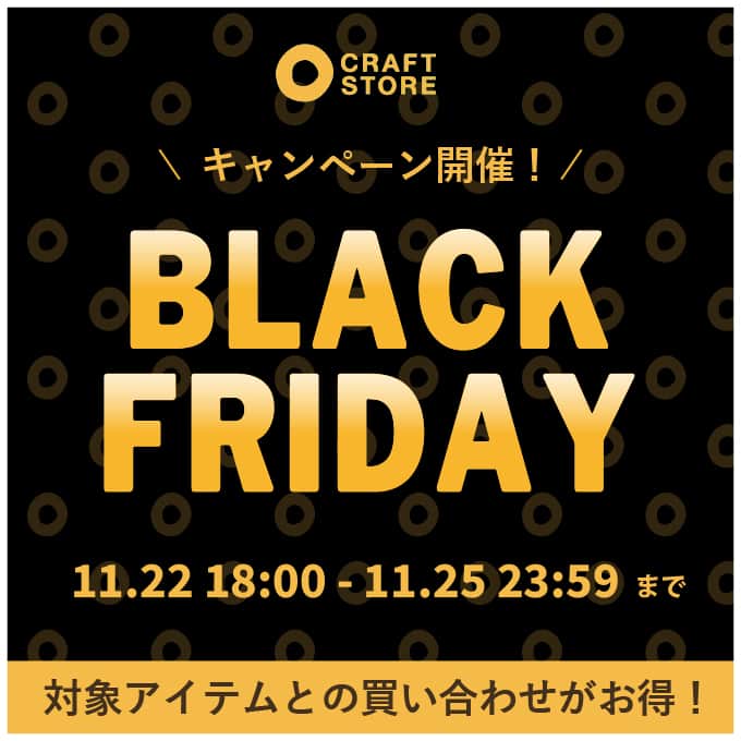 MIRROR OFFICIALのインスタグラム：「【告知】年に1度のブラックフライデーセールで対象商品500円OFF🎉  ブラックフライデーという言葉も日本ではよく見かけるようになりましたよね。そもそもブラックフライデーとはアメリカで感謝祭の翌日の金曜日の恒例セールのこと。  日本に住む私たちにとっては、年末に向けてお買い物するのにちょうどいいタイミングのセールになっています。  CRAFT STOREでは、ブラックフライデーにあわせてブラックアイテムが500円OFFになるキャンペーンを実施しますよ🙌  📍キャンペーン 概要 開催期間　2023年11月22日(水)18:00 〜 2023年11月25日(土) 23:59 対象条件　商品合計3,000円以上のご購入の方が対象 参加方法　対象商品①〜⑤のうちいずれかをカートに入れていただき、「お支払いの入力」まで進んでいただきますと自動的に適用されます。  この機会に、CRAFT STOREでのお買い物をお楽しみくださいませ！  ご利用時の注意点 ・会員でない方でもご利用いただくことが可能です。 ・商品合計金額に送料は含まれません。  この機会にぜひ欲しかったあの憧れのアイテムや、日常をちょっぴりよくしてくれるアイテムを暮らしに取り入れてみてくださいね😉  :::::::::::::::::::::::::::::::::::::::: ✐後で見返すには保存をタップ◎ ✐CRAFT STOREでは日本のいいものをご紹介 フォローやいいねもとっても励みになります。 @craftstore.jp　 ::::::::::::::::::::::::::::::::::::::::  #クラフトストア #CRAFTSTORE #シンプルな暮らし #食器 #器 #うつわ好き #器好き #うつわ #お皿 #キッチン #ブラックフライデー #blackfriday」