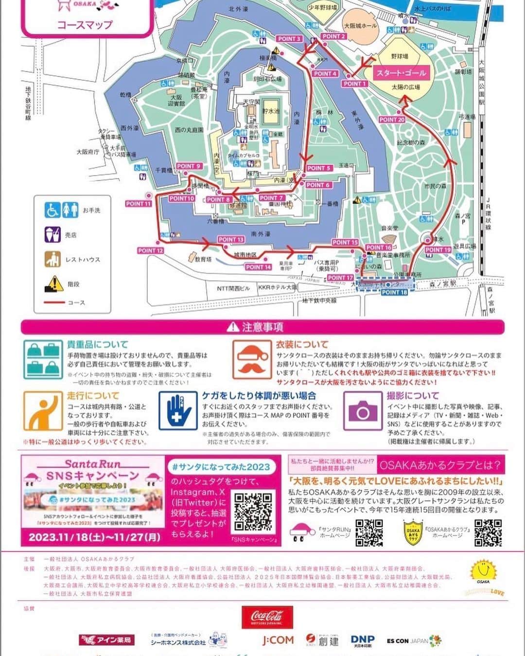 亀田和毅さんのインスタグラム写真 - (亀田和毅Instagram)「皆さん参加しますので、是非一緒に走りましょう😊  「病気と闘う子供たちにクリスマスプレゼントを贈ろう！  東京グレートサンタランが雲ひとつない青空のもと、11月19日（月）に代々木公園で開催され、2400人のサンタクロースが渋谷、原宿の公道を初めてパレードしたそうです！ 今週末の11月26日（日）には、大阪城公園で大阪グレートサンタランが行われるとのことで、僕も急きょサンタ姿で駆けつけることにしました！ サンタランは参加費を使って病気と闘う子どもたちにクリスマスプレゼントをお届けするイベントで、去年は2700人の子どもたちが笑顔に！ 皆さんもぜひ大阪城公園で一緒に楽しみながらチャリティしませんか？ ただいま、チケット絶賛発売中です！ サンタの衣装もついてくるので、気軽に手ぶらで来てください(^^)/ 自前のサンタ姿での参加も大歓迎です！ 詳しくはサンタランのホームページをチェック！  https://santa-run.com/entry/#entry  ＃サンタラン　 ＃santarun　 ＃大阪城公園　 ＃クリスマス ＃クリスマスプレゼント」11月21日 11時23分 - tomokikameda