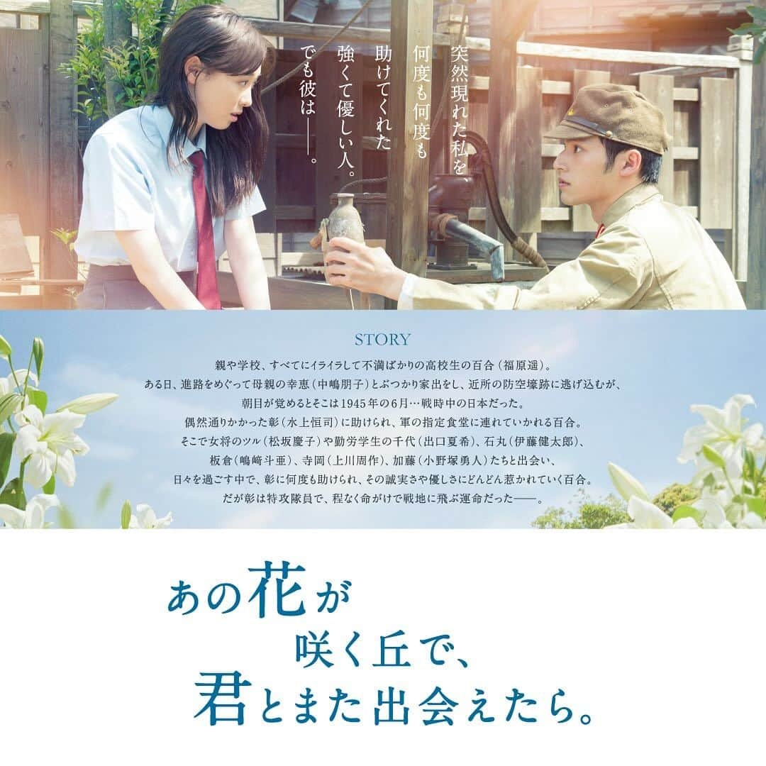 ネイルサロンならネイルクイックさんのインスタグラム写真 - (ネイルサロンならネイルクイックInstagram)「［映画『あの花が咲く丘で、君とまた出会えたら。 』× #ネイルクイック タイアップキャンペーンのお知らせ］⁣ ⁡⁣  🎬𝟏𝟐月 𝟖日(金) 全国公開⁣ あの花が咲く丘で君とまた出会えたら⁣ @ano_hana_movie⁣ ⁡⁣ 主　演 #福原遥 #水上恒司⁣ 主題歌 #福山雅治　「想望」⁣ ⁡⁣ ⋱⋰ ⋱⋰ ⋱⋰ ⋱⋰ ⋱⋰ ⋱⋰ ⋱⋰⁣ ⁡⁣ フォロー&いいね♥️で⁣ プレゼントをGET🎁⁣ ⁡⁣ 【応募方法】⁣ 1.@NailQuick をフォロー⁣ 2.この投稿にいいね♥️してくださった方から抽選で、⁣ オリジナルハンドタオル＆フィルム風ステッカーをセットで10名様にプレゼント🎁⁣ ⁡⁣ 【応募期間】⁣ 2023年11月21日(火)～2023年12月21日(木)⁣ ⁡⁣ 【当選発表】⁣ 当選者にはキャンペーン終了後、⁣ Instagram / X(旧Twitter) DMにてお知らせ📩します。⁣ ⁣ ⁣ ※抽選時点でフォローしていただいている方が対象です。⁣ ※フォロー&いいねを取り消した場合は次回以降のキャンペーン応募対象外になります。⁣ ⁣ ⁣ 皆さまのご応募⁣ お待ちしております✨⁣ ⁣ ⋱⋰ ⋱⋰ ⋱⋰ ⋱⋰ ⋱⋰ ⋱⋰ ⋱⋰⁣ ⁣ ②ネイルクイックにて映画をイメージしたタイアップネイルを展開⁣ ⁣ 【期間】2023年11月21日～2023年12月21日⁣ 【限定価格】税込 11,000円⁣ 【概要】ハンドケア（衛生面に配慮したマシンケア）＋タイアップネイルデザイン⁣ ━━━━━━━━━━━━━━━━━━⁣ 📲@nailquick ネット予約のメニュー⁣ ⁣ 【ハンド】ジェルコース＋フレンチなどお好みのアート両手4本以上（税込8800円＋アート代別）（目安:1時間45分）を選択し、⁣ ⁣ コメント欄に「映画タイアップネイル」⁣ とご入力ください。⁣ ⁣ ━━━━━━━━━━━━━━━━━━⁣ ⁣ ⁣ 🟫#ネイルサロン は @nailquick⁣ 🟪#ジェルネイル は @nailparfaitgel⁣ ⬜️#ハンドケア には @spanail_product⁣ ⁣ ⁣ ⁣ 🤚🏼✋🏼 #ネイルクイック⁣ ⁣ お爪の健康を考えたネイル専門店⁣ ケア、マニキュア、ジェルネイル、お客さまのご要望やお爪の状態を伺い、一人ひとりにあうメニューをご提供します。⁣ ⁣ ⋱⋰ ⋱⋰ ⋱⋰ ⋱⋰ ⋱⋰ ⋱⋰ ⋱⋰⁣ ⁣ #NAILQUICK × #タイアップネイル #映画 #あの花ネイル #ネイルクイック #キャンペーン実施中 #映画タイアップ #ジェルネイル #お花ネイル #フレンチネイル #オリジナルハンドタオル #プレゼント⁣」11月21日 12時00分 - nailquick