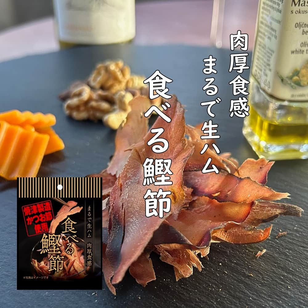 ダイソーのインスタグラム：「焼津製造の鰹節を使用しています。 まるで生ハムを食べているかのような肉厚な食感で、 お子様のおやつやおつまみにオススメです。  ---------- ＜商品詳細＞ 〇食べる鰹節　100円（税込108円） 4964664916496 ----------  ※店舗によって品揃えが異なり、在庫がない場合がございます ※商品パッケージの説明文を読んで正しくご使用ください ※画像はイメージです。実際とは異なる場合がございます  ＼だんぜん！ダイソー／ 毎日の暮らしを豊かにするダイソー商品はこちらからチェック👀 ▷▷ @daiso_official  #ダイソー #daiso #daisojapan #100yenshop #100均 #100均パトロール #国産 #焼津 #静岡 #かつお節 #おやつ #おつまみ #お酒 #晩酌 #肴 #安心 #健康 #魚 #珍味 #料理 #ふりかけ」