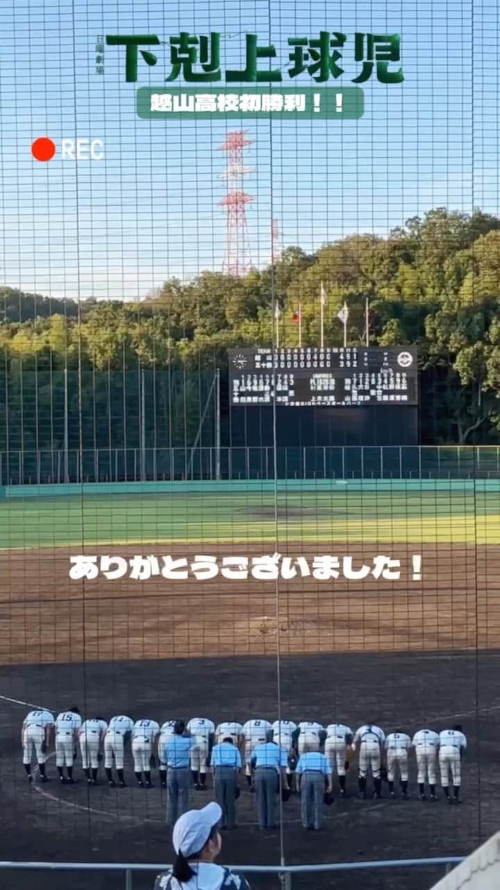 下剋上球児のインスタグラム：「⚾️  ナイスゲーム越山！！ 最強にカッコいい勝利の瞬間でした🏆  #下剋上球児 第6話は#TVer で配信中✨ #UNEXTparaviコーナー では全話配信中✨  #tbs #日曜劇場 #下剋上球児 #11月26日よる9時第7話放送💥」