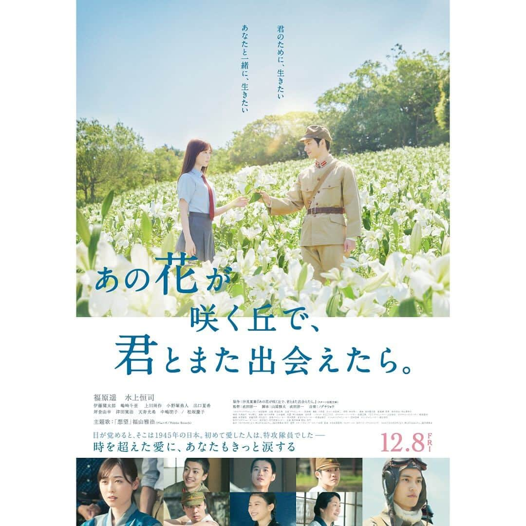 ネイルサロンならネイルクイックのインスタグラム：「［映画『あの花が咲く丘で、君とまた出会えたら。 』× #ネイルクイックタイアップキャンペーンのお知らせ］⁣ ⁣ ⁣ ①映画あの花オリジナルグッズプレゼント ②ネイルクイックにてタイアップネイルを展開⁣ ⁣ 🙏🏻詳細は2つ前の投稿をご確認ください⁣ ⁣ ⁣ ⋱⋰ ⋱⋰ ⋱⋰ ⋱⋰ ⋱⋰ ⋱⋰ ⋱⋰⁣ ⁣ ⁣  🎬𝟏𝟐月 𝟖日(金) 全国公開⁣ あの花が咲く丘で君とまた出会えたら⁣ @ano_hana_movie⁣ ⁡⁣ 主　演 #福原遥 #水上恒司⁣ 主題歌 #福山雅治　「想望」⁣ ⁣ ⁣ ⋱⋰ ⋱⋰ ⋱⋰ ⋱⋰ ⋱⋰ ⋱⋰ ⋱⋰⁣ ⁣ ⁣ ⁣ 🟫#ネイルサロン は @nailquick⁣ 🟪#ジェルネイル は @nailparfaitgel⁣ ⬜️#ハンドケア には @spanail_product⁣ ⁣ ⁣ ⁣ 🤚🏼✋🏼 #ネイルクイック⁣ ⁣ お爪の健康を考えたネイル専門店⁣ ケア、マニキュア、ジェルネイル、お客さまのご要望やお爪の状態を伺い、一人ひとりにあうメニューをご提供します。⁣ ⁣ ⋱⋰ ⋱⋰ ⋱⋰ ⋱⋰ ⋱⋰ ⋱⋰ ⋱⋰⁣ ⁣ #NAILQUICK × #タイアップネイル #映画 #あの花ネイル #ネイルクイック #キャンペーン実施中 #映画タイアップ #ジェルネイル #お花ネイル #フレンチネイル #オリジナルハンドタオル #プレゼント⁣ #応募企画」