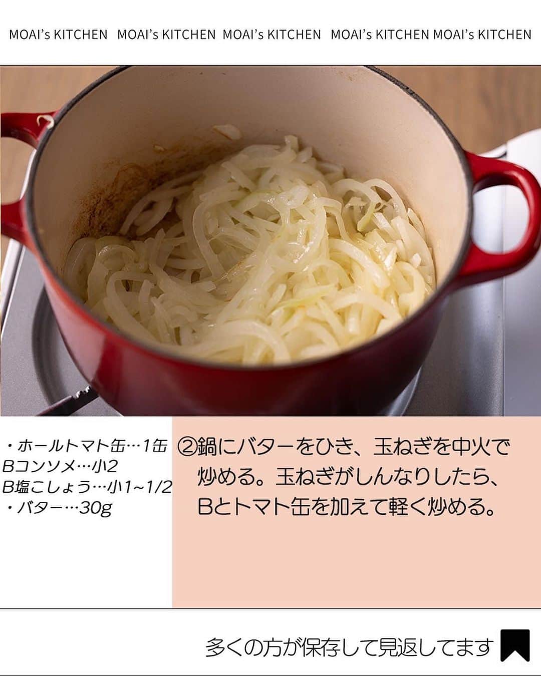 もあいさんのインスタグラム写真 - (もあいInstagram)「レシピ動画付き ⋆⸜ バターチキンカレー ⸝⋆ 難易度 ✭✭✩ ≀ ◷  作業時間10分 ≀ ¥ 178円/人  コメントでみんなとお話したいです😭💕💕💕 些細なことでもお待ちしてます！  ようこそ٩(^‿^)۶ Ⓜ︎ⓄⒶⒾ🅢ⓀⒾⓉⒸⒽⒺⓃ 𓎩へ こんばんは、もあいです︎ 𓇚  今日は良い夫婦の日。 夫の大好物がカレーなので、 腕によりをかけて作りました♥︎ 夫は健康志向が強いので、 このルーも小麦粉も使ってないカレーは かなりお気に入りでとても喜んでくれました♪ ちなみにあまったヨーグルトははちみつと牛乳とミキサーにかけて 即席ラッシーにしてます✭  このカレーを作るときは、2,3日寝かせると うまさ倍増するので、騙されたと思ってやってみてください！笑  【豚肉】 ビタミンB1が豊富！糖質をエネルギーに変え、疲労回復を助ける働きがあるよ！皮膚や粘膜の健康を保つ働きもあるよ！ では、いってみよう ☞  —-✄———-✄———-✄—- ✍︎ recipe  ✿材料(2,3人分)  ・手羽元…8本 ・玉ねぎ…1個 ・カットトマト缶…1缶 ・牛乳…100ml A無糖ヨーグルト…100g Aカレー粉…大2 Aおろししょうが…小1 Aおろしにんにく...小1 Bコンソメ…小2 B塩こしょう…小1~1/2 ・バター…30g ・水…100ml ・ご飯…お好みで  ✿作り方  ①ポリ袋に手羽元とAを入れてよく揉む。 　玉ねぎは細切りにする。  ②鍋にバターをひき、玉ねぎを中火で 　炒める。玉ねぎがしんなりしたら、 　Bとトマト缶を加えて軽く炒める。  ③①の肉を液ごと加え、混ぜる。 　肉の表面が白くなってきたら水を 　加えて弱火で煮込む。 ⚠️写真工程③のホールトマト缶は間違いなので無視してください！🙇  ④牛乳を加えて一煮立ちさせたら完成！ 　お好みでご飯にかけたり、ナンに 　つけて食べる。  #働楽ごはん #モアイズキッチン  ♔∴∵∴♔∴∵∴♔∴∵∴♔∴∵∴♔∴∵∴♔∴∵∴♔  #カレー #バターチキンカレー #いい夫婦の日 #夫 #手作りごはん #簡単レシピ #レシピ #節約 #家庭料理 #自炊 #節約ごはん #管理栄養士 #時短料理 #おうちごはん」11月22日 17時00分 - moaiskitchen
