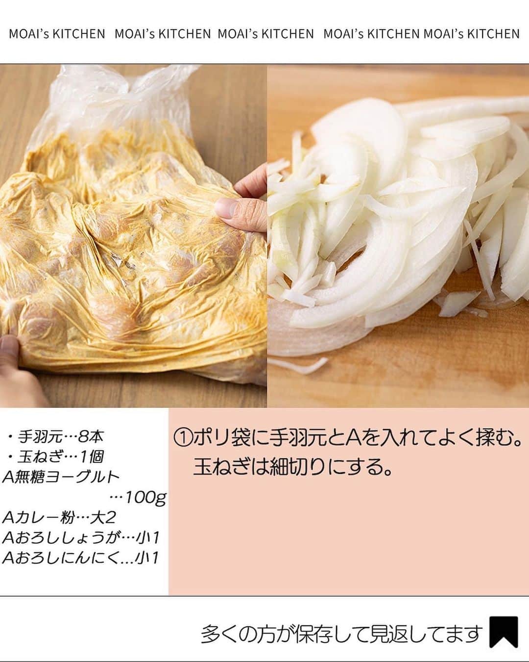 もあいさんのインスタグラム写真 - (もあいInstagram)「レシピ動画付き ⋆⸜ バターチキンカレー ⸝⋆ 難易度 ✭✭✩ ≀ ◷  作業時間10分 ≀ ¥ 178円/人  コメントでみんなとお話したいです😭💕💕💕 些細なことでもお待ちしてます！  ようこそ٩(^‿^)۶ Ⓜ︎ⓄⒶⒾ🅢ⓀⒾⓉⒸⒽⒺⓃ 𓎩へ こんばんは、もあいです︎ 𓇚  今日は良い夫婦の日。 夫の大好物がカレーなので、 腕によりをかけて作りました♥︎ 夫は健康志向が強いので、 このルーも小麦粉も使ってないカレーは かなりお気に入りでとても喜んでくれました♪ ちなみにあまったヨーグルトははちみつと牛乳とミキサーにかけて 即席ラッシーにしてます✭  このカレーを作るときは、2,3日寝かせると うまさ倍増するので、騙されたと思ってやってみてください！笑  【豚肉】 ビタミンB1が豊富！糖質をエネルギーに変え、疲労回復を助ける働きがあるよ！皮膚や粘膜の健康を保つ働きもあるよ！ では、いってみよう ☞  —-✄———-✄———-✄—- ✍︎ recipe  ✿材料(2,3人分)  ・手羽元…8本 ・玉ねぎ…1個 ・カットトマト缶…1缶 ・牛乳…100ml A無糖ヨーグルト…100g Aカレー粉…大2 Aおろししょうが…小1 Aおろしにんにく...小1 Bコンソメ…小2 B塩こしょう…小1~1/2 ・バター…30g ・水…100ml ・ご飯…お好みで  ✿作り方  ①ポリ袋に手羽元とAを入れてよく揉む。 　玉ねぎは細切りにする。  ②鍋にバターをひき、玉ねぎを中火で 　炒める。玉ねぎがしんなりしたら、 　Bとトマト缶を加えて軽く炒める。  ③①の肉を液ごと加え、混ぜる。 　肉の表面が白くなってきたら水を 　加えて弱火で煮込む。 ⚠️写真工程③のホールトマト缶は間違いなので無視してください！🙇  ④牛乳を加えて一煮立ちさせたら完成！ 　お好みでご飯にかけたり、ナンに 　つけて食べる。  #働楽ごはん #モアイズキッチン  ♔∴∵∴♔∴∵∴♔∴∵∴♔∴∵∴♔∴∵∴♔∴∵∴♔  #カレー #バターチキンカレー #いい夫婦の日 #夫 #手作りごはん #簡単レシピ #レシピ #節約 #家庭料理 #自炊 #節約ごはん #管理栄養士 #時短料理 #おうちごはん」11月22日 17時00分 - moaiskitchen