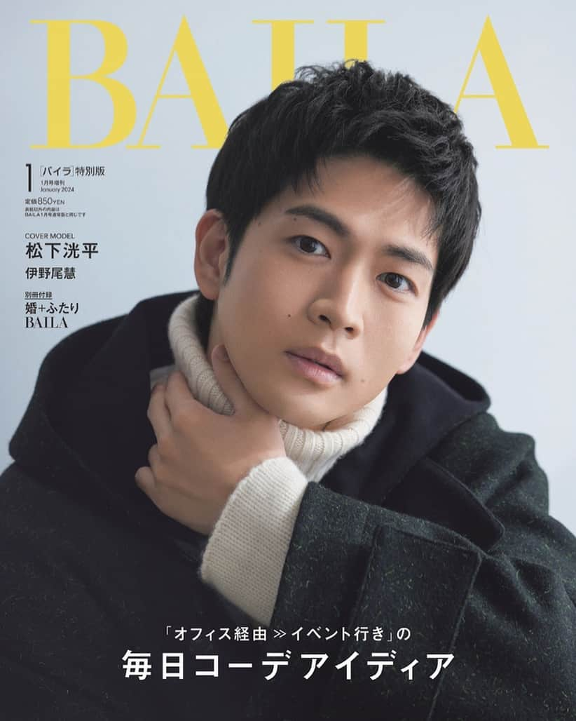 松下洸平のインスタグラム：「BAILA1月号 特別版😌 とてもとても和やかな撮影現場で楽しかったです。 お衣装もめちゃくちゃ素敵です！ 是非ご覧ください☺️  @baila_magazine」