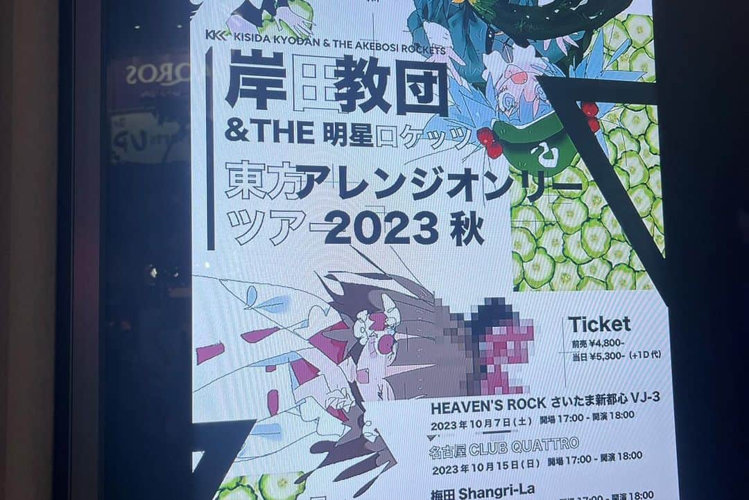 西沢幸奏さんのインスタグラム写真 - (西沢幸奏Instagram)「岸田教団＆THE明星ロケッツさんのライブを観に行ってきましたー！！ めちゃくちゃ楽し過ぎて、好きなことを貫く彼らの音楽を浴びてたら、私の中でなにかが吹っ切れた感じがしました🍃 私も元気に頑張っていこうー！  ichigoさん、本番後にも関わらずとても明るくお話ししてくれました 全てにおいて尊敬している大好きなｾﾝﾊﾟｲ🥰 お手製カレー食べに行きます🍛♡  #岸田教団　#kishidakyoudanandtheakeboshirockets #西沢幸奏　#shienanishizawa」11月21日 13時00分 - shiena_nishizawa