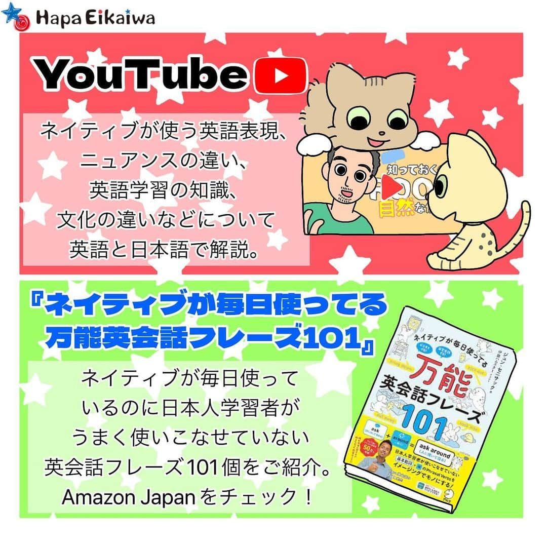 Hapa 英会話さんのインスタグラム写真 - (Hapa 英会話Instagram)「「ありがとう」は英語で？ ・ ・ ・ 誰かのおかげで幸せな気分になったり、相手の一言で励まされたとき英語では “You made my day.”という表現を使うことがよくあります。直訳すると「あなたのおかげで良い一日になったよ」になり、相手に感謝の気持ちを伝えるときに使われ、 “Thanks. You made my day!” のようにセットで使われます。  その他、試験に合格したり、面接に受かったりなど、良い報告を受けたり嬉しい出来事があったときは “That made my day!” と言います。ちなみに、dayだけではなく “That made my week.”、 “That made my month.”、 “That made my year.”と言うこともできます。  =====  ◆ Thanks for the gifts. You made my day. （プレゼントありがとう。おかげで最高の1日になったよ）  ◆ Thank you for the call. You really made my day. （電話してくれてありがとう。おかげで最高の1日になったよ）  ◆ I just found out I got into the MBA program. I’m so excited! That made my year! （MBAプログラムに入れることが分かったよ。めっちゃ嬉しい！今年最高のニュースだ！）  <Make your own sentence> Make someone’s dayを使って文章を書いてみましょう。  <イラストレーター> @yu.ka5419 ・ ・ ・ ・ ・ ・ ・ ・ ・ ・ #hapa英会話 #ありがとう #感謝祭 #猫スタグラム #英会話レッスン #英会話フレーズ #英語の勉強 #英語勉強中」11月21日 13時02分 - hapaeikaiwa