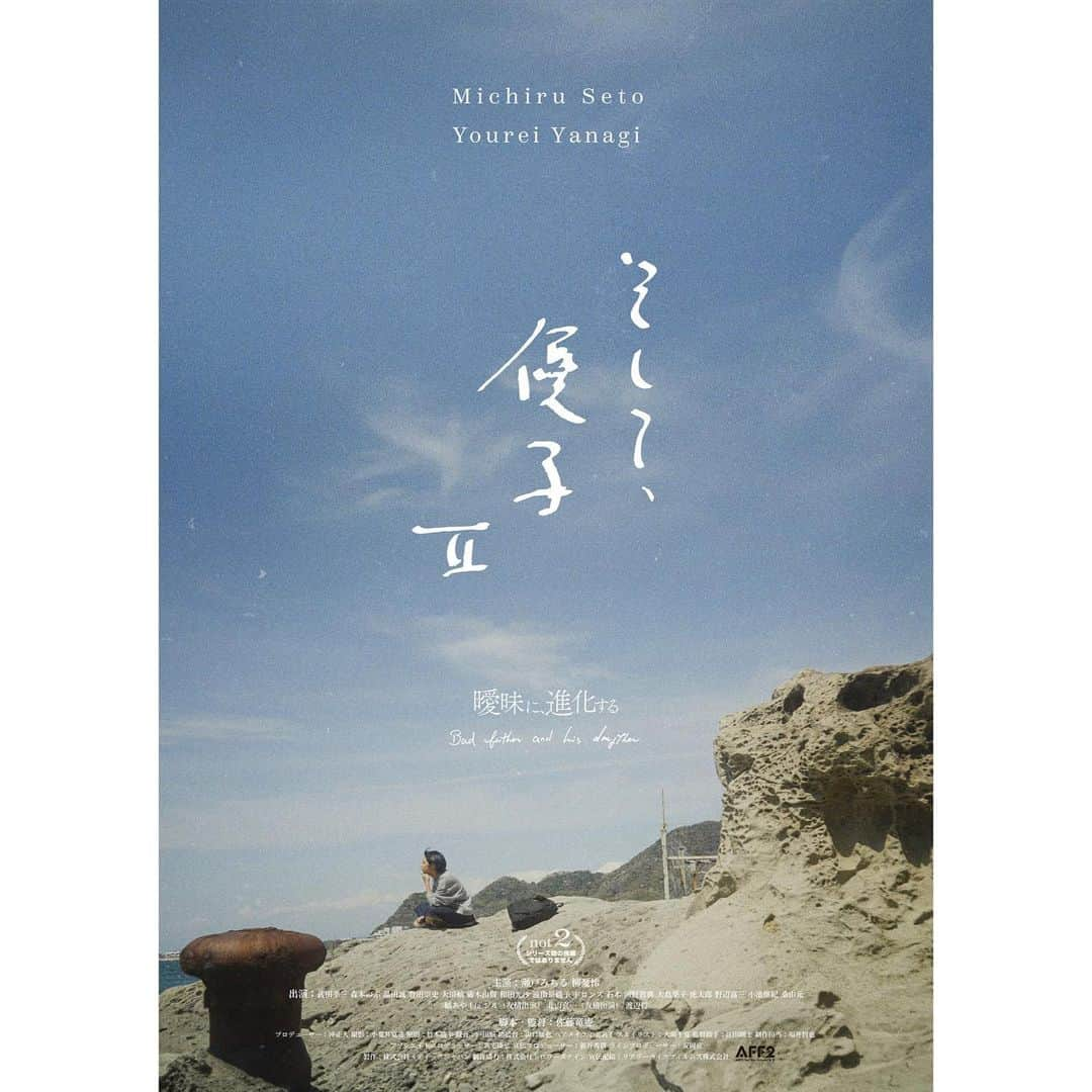 藤木由貴のインスタグラム：「\ お知らせ /  12/ 1 (金)  映画『 そして、優子II 』公開に合わせまして 舞台挨拶に登壇させて頂きます✨ 沼津での作品・公開になりますので沢山の皆様に来ていただき観てもらえたら嬉しいです。 お待ちしております。 . 登壇者ゲスト 12/1（金） 瀬戸みちる/藤木由貴/大川航/佐藤監督  12/2（土） 柳憂怜/瀬戸みちる/大川航/沖正人/森本のぶ/豊田崇史/野辺冨三/北山喜一/佐藤監督  詳細は劇場HPにて🎬 cinemasunshine.co.jp/theater/numazu/」