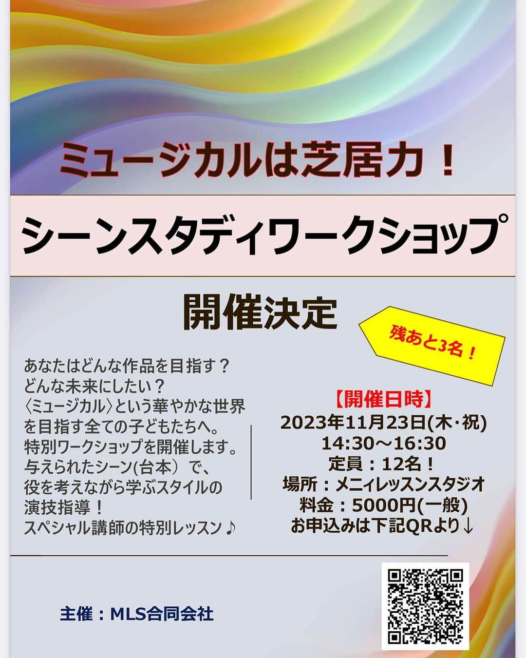 あべこさんのインスタグラム写真 - (あべこInstagram)「数日前に告知させていただいたメニィレッスンスタジオさんでのワークショップ、ありがたいことに残り1名様で満席となりました💡  早いもの勝ちですので是非💕  以下詳細です  ⬇️  💡東京でワークショップ開催のお知らせ💡  ミュージカル合格実績No.1子役塾「メニィレッスンスタジオ」さんでSpecialワークショップを開催させていただきます😊✨  以下詳細です💡 　 日にち→11月23日(木・祝日） 時間→14時30分〜16時30分 場所→メニィレッスンスタジオ 料金→5,000円 ※残枠3名のみです💡  早いもの勝ちになるそうなので、皆様、是非、この機会にご参加ください😊✨  たくさんの出会いを心から楽しみにしております😊✨  お申込みはメニィレッスンスタジオさんのHPをごらんください💕  メニィレッスンスタジオ https://mls-japan.net/  #メニィレッスンスタジオ #ミュージカル #ミュージカルワークショップ #演技 #演技ワークショップ」11月21日 13時19分 - abekopan