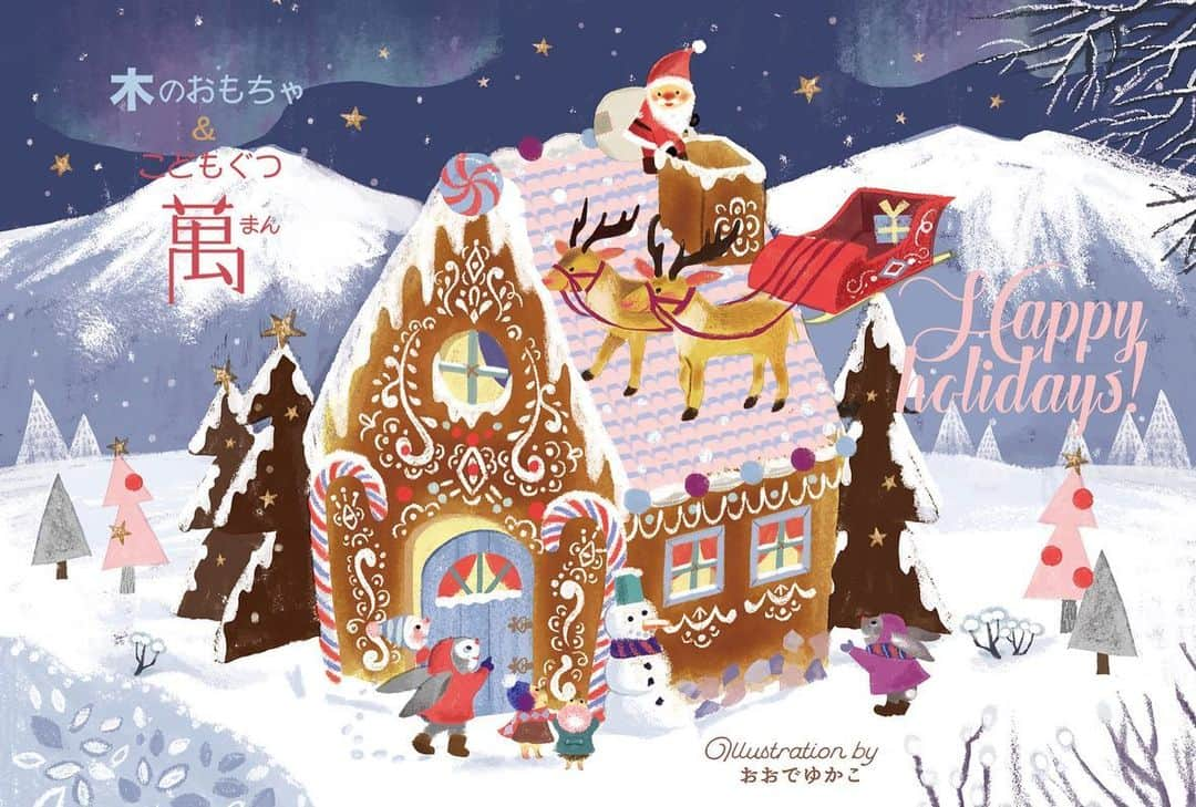 おおで ゆかこのインスタグラム：「『木のおもちゃと子どもぐつ 萬』さんのクリスマス時期のショップカードにイラストを使用して頂いてます。ショッピングして頂くとついてきます！ ラッピングも可愛いのでクリスマスプレゼントにも🎁✨ https://www.rakuten.ne.jp/gold/man-corporation/」