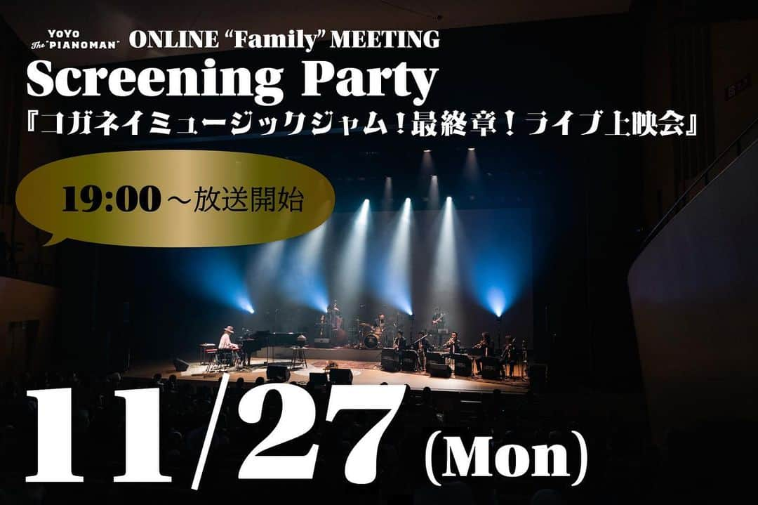 YoYoさんのインスタグラム写真 - (YoYoInstagram)「【配信放送決定】 11月27日&12月末、2回に渡っていよいよ最終章を放送です🌟武蔵小金井の居心地良好行きつけスポットITERより、チームKOGANEI MUSIC JAMが最終章をこの目で確認する生配信放送を決行🔥  YoYo the "Pianoman" Jazz Combo、５管編成の豪華サウンド、いつもの楽曲がスザまじく進化を遂げました！この豪華絵を是非、目撃していただければ嬉しく思います！！！ ----------------------------- 11/27(月)第17回「ONLINE "Family" MEETING〜Screening Party〜最終章」配信放送決定！！ https://yoyothepianoman.bitfan.id/contents/132348  ７月２日に開催された「KOGANEI MUSIC JAM〜YoYo the "Pianoman" 10th Anniversary〜」の模様をお届けするライブ上映会もいよいよ最終章に！ この日の音楽フェスの締めくくりを飾ったYoYo the "Pianoman"のパフォーマンスパートはこれまでを越える最多人数の豪華編成！カルテット編成にホーンセクション５管を交え、ビッグバンドテイストへと進化したピアノマンサウンド！豪華１１台のカメラで撮影された良画質での超貴重ライブ映像を特別公開！ またスペシャルゲストには高須クリニック高須克弥院長、さらにそこへ超ビッグ！サプライズゲスト！お笑い芸人ロバート秋山までもが登場する伝説の１日、会場を爆笑の渦へと導いたそのクライマックスステージ、一体何が起こったのか！？ 2023年を締めくくる11月〜12月の２回に渡っての放送は、最終章スペシャル回として武蔵小金井のお店「黄金バルITER」より生配信放送致します。キヨサク(MONGOL800)、fox capture plan、GAKU-MC、GooF(SOFFet/アスタラビスタ)という超豪華陣、オーラスステージには小金井市のイメージキャラクターこきんちゃんの姿も？ この日のライブへ駆けつける事のできなかった全国のファンの皆さん、お手元のスマートフォンやPCでライブ視聴できる貴重な機会となります、お楽しみ下さい！！ この機会に新規入会も大歓迎です！(¥550/月)で配信期間中何度でもご視聴いただけます。また他、会員コンテンツもお楽しみください。  放送は19:00より開始予定！月に一度、全国のFamilyと繋がる "オンライン・ミーティング" はYoYo the "Pianoman" アップデート版ファンサイト "Family" の新コンテンツ。お手元のPCやスマートフォンで配信をご覧の上、チャット機能でのやり取りもリアルタイムでお楽しみ下さい！アーカイブ放送では都合上カットされる部分もありますので、是非リアルタイムでのご視聴をお勧め致します。  入会はHP TOPからバナー「会員登録」をクリック。 https://yoyothepianoman.bitfan.id ************************************ 第17回「ONLINE "Family" MEETING」 開催日時：11/27(月) 19:00〜予定 出演：YoYo the "Pianoman"、天童裕(KOGANEI MUSIC JAM) ※Family新規入会で視聴無料 ※放送終了後に予定しております"アーカイブ"については改めてお知らせします。 ************************************」11月21日 13時42分 - yoyo_soffet