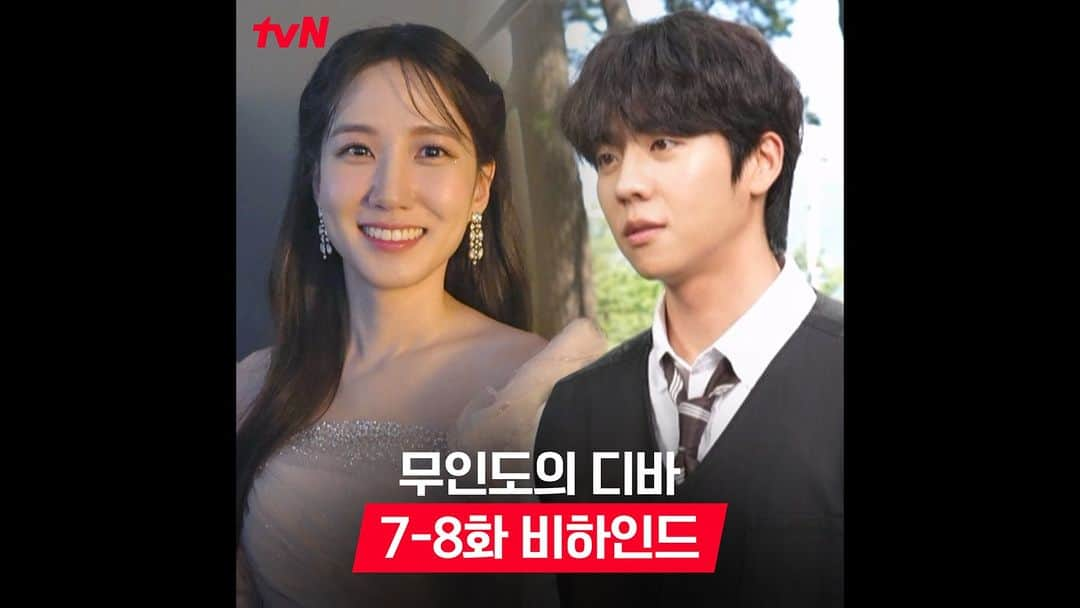 tvN DRAMA【韓国】のインスタグラム：「<무인도의 디바> 7-8화 비하인드🐶  꼬리가 보이는 것 같은 붕방 강쥐들➰ 아직 유효하게 댕댕이 같은 무디바즈 ૮・ﻌ・ა  화기애애하던 촬영 현장 속으로✨  풀버전은 👉🏻#tvNDRAMA유튜브 #네이버TV  <무인도의 디바> [토일] 밤 9:20 tvN  #무인도의디바 #CastawayDiva」