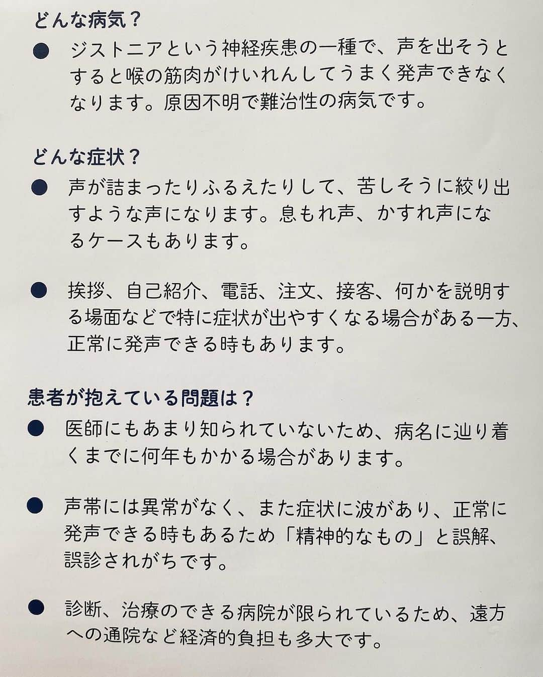 池田夢見さんのインスタグラム写真 - (池田夢見Instagram)「SDCP🟰痙攣性発声障害の事で この度一般社団法人SDCP発声患者会という団体を知り、 私も微力ながらお力になれたらと入会してみました🙇‍♀️  いろんな方がいろんな活動をされてて 素晴らしいと思います🥹👏👏  パンフレットが届いたのでシェアします。  理解しずらい障害ですが、、 こんな種類の発声障害もあるんやなぁと 知識だけでも少し頭に入れておいてもらえたら嬉しいな😌  #scdp  #痙攣性発声障害  #過緊張性発声障害  #発声障害」11月21日 14時08分 - ikedayumemi