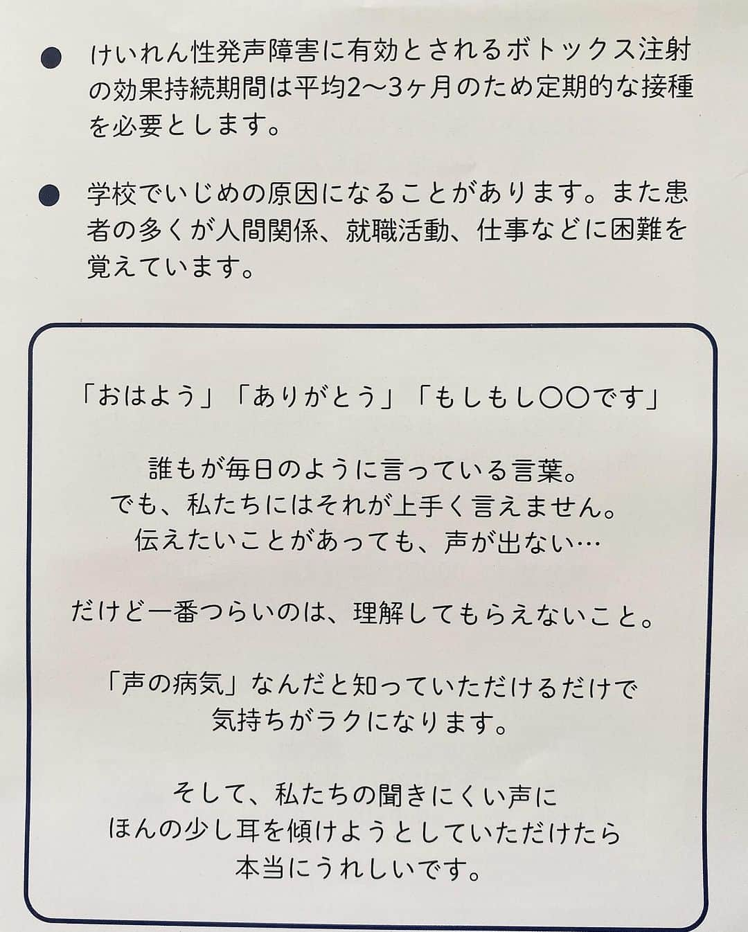 池田夢見さんのインスタグラム写真 - (池田夢見Instagram)「SDCP🟰痙攣性発声障害の事で この度一般社団法人SDCP発声患者会という団体を知り、 私も微力ながらお力になれたらと入会してみました🙇‍♀️  いろんな方がいろんな活動をされてて 素晴らしいと思います🥹👏👏  パンフレットが届いたのでシェアします。  理解しずらい障害ですが、、 こんな種類の発声障害もあるんやなぁと 知識だけでも少し頭に入れておいてもらえたら嬉しいな😌  #scdp  #痙攣性発声障害  #過緊張性発声障害  #発声障害」11月21日 14時08分 - ikedayumemi