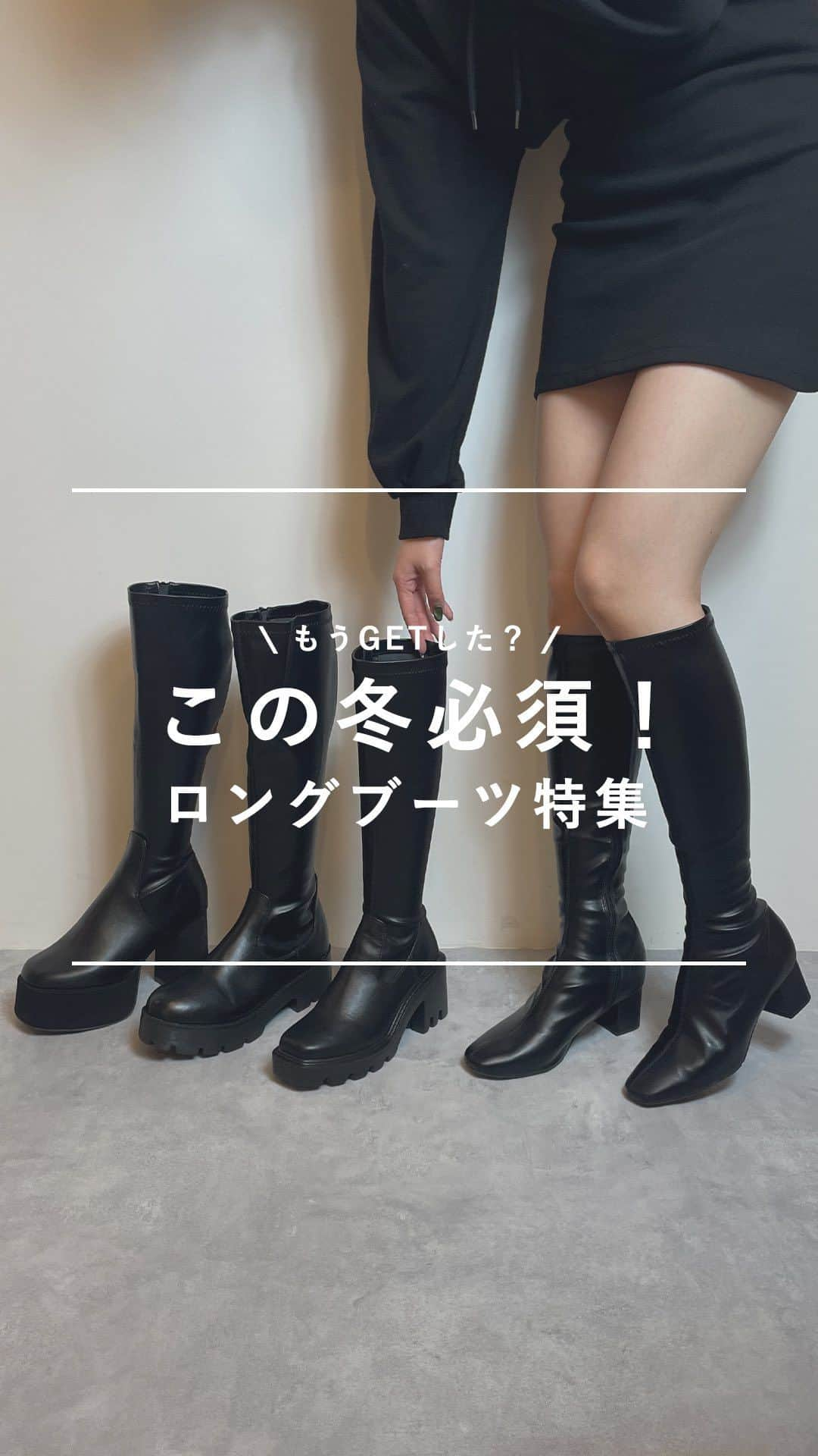 VIVIAN Collectionのインスタグラム：「. もうGETした？ この冬必見！ロングブーツ特集👢  商品番号 ⌇ V8630AW 🔖 スクエアトゥ厚底プラットフォームストレッチロングブーツ  商品番号 ⌇ V8840AW 🔖 厚底ストレッチロングブーツ  商品番号 ⌇ V7141AW 🔖 スクエアトゥ厚底ストレッチロングブーツ  商品番号 ⌇ V6273AW 🔖 スクエアトゥストレッチロングブーツ  商品番号 ⌇ V7141AW 🔖 スクエアトゥ厚底ストレッチロングブーツ  写真をタップして 商品タグからページをチェック🛒📦  その他のシューズにつきましては プロフィール欄のURLからご覧いただけます🩰🤍 -—————————————  vivianを履いた日は #vivianshoes をタグ付け🔖！  今なら新規会員登録で300pt GET📦🤍  ✎￤ 詳しくはプロフィールURLをCHECK →@vivian_collection_official  #vivian #ヴィヴィアン #viviancollection #vivianshoes #vivianコーデ」