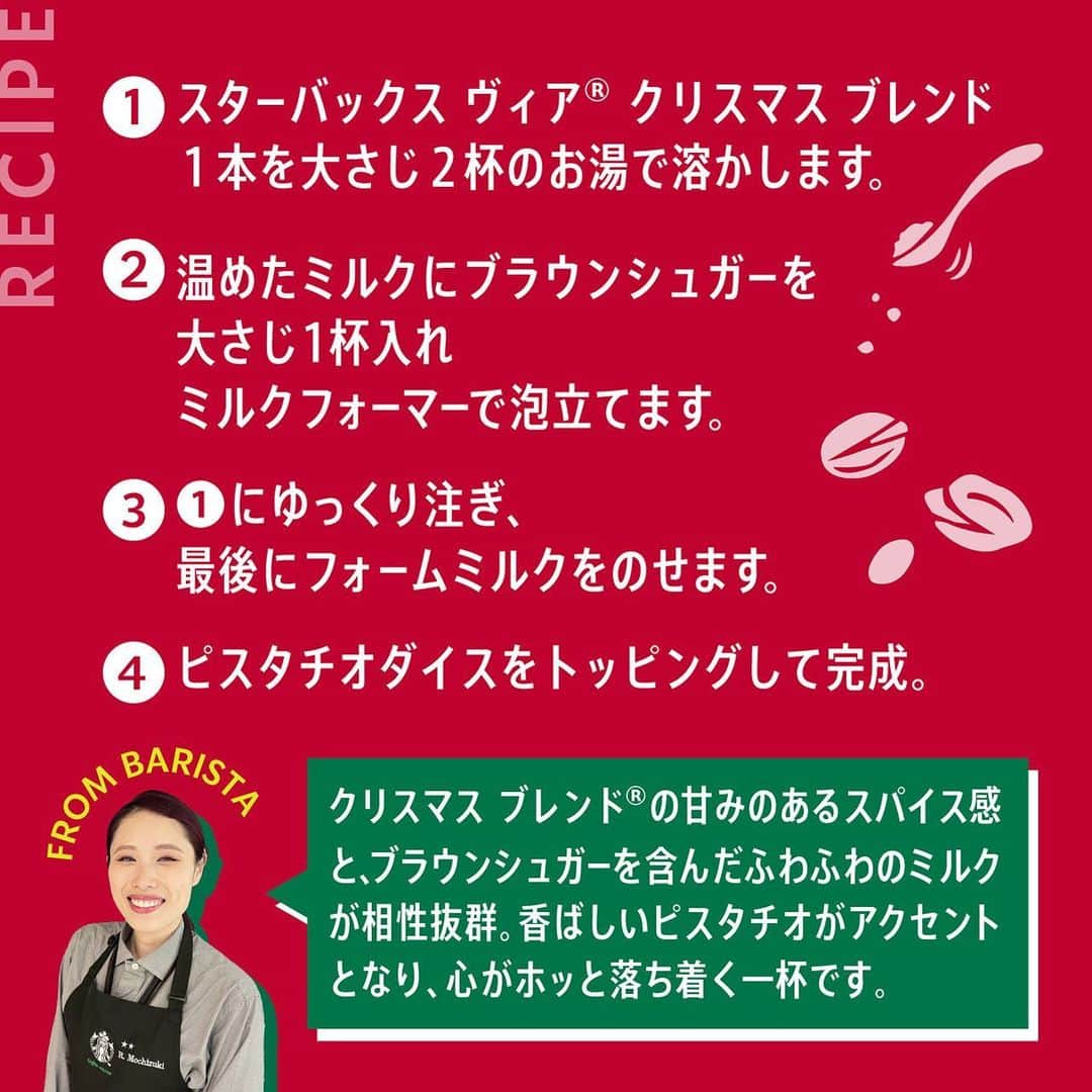 スターバックス JPさんのインスタグラム写真 - (スターバックス JPInstagram)「アレンジレシピ at HOME🏡🎄 ホリデーシーズンのコーヒータイムを少しだけ特別に✨ #スターバックスクリスマスブレンド のアレンジレシピをバリスタがご紹介します。  ひとり時間やおもてなしに... 見た目も華やかな一杯で、心までほっこりするひとときを過ごしませんか☕️😌  #おうちクリスマス #STARBUCKSATHOME #スターバックス」11月21日 14時09分 - starbucks_j