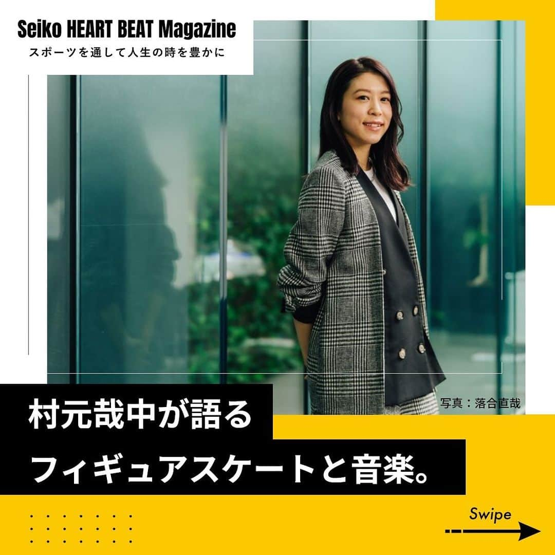 セイコースポーツのインスタグラム：「― by Seiko HEART BEAT Magazine  ／ "かなだい"として活躍🔥 #村元哉中 さん独占インタビュー ＼  日本のフィギュアスケート界を代表するアイスダンサーとして眩い輝きを放ってきた村元哉中さん✨  今回は、村元さんに #アイスダンス はじめ #フィギュアスケート と音楽の関係性について伺いました！  #高橋大輔 さんとの名プログラムの裏側についても語っていただいています😊  ぜひご覧ください‼️  詳しくご覧になりたい方は「ハートビートマガジン」で検索🔍  —  セイコースポーツのInstagram📷では、  ・スポーツが面白くなる知識📚  ・アスリートの情報🏃　　　　　  など「ココ」でしか語られないスポーツ情報を発信中✨  他の投稿はこちらから👀→ #Seiko_HBM  —  #村元哉中 #むらもとかな #かなだい #高橋大輔 #フィギュアスケート #figureskating #GPFigure #アイスダンス #ice dance #winter sports #ウインタースポーツ #スポーツ #sport #アスリート #athlete #インタビュー #対談 #メイキング動画 #セイコー #Seiko」