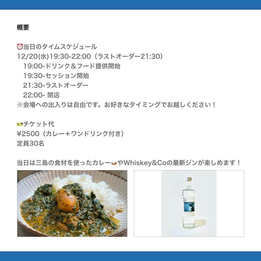 6curryさんのインスタグラム写真 - (6curryInstagram)「📣イベントお知らせ  【LOCAL MIX 第三弾トークセッション】 つながりを、街づくりに。 好きな場所で暮らす出会いをお届けナイト （ADDress×NPO法人みしまびと）  詳細とお申込みはこちら https://peatix.com/event/3765689/view  地域と混ざり合うトークセッション第三弾！ 全国で多拠点生活ができる住まいのサブスクサービスを展開するADDressの佐別当隆志氏と、静岡県三島市でカフェ・バー、コワーキングを軸に、新しい出会いをつくるNPO法人みしまびとの山本希氏をお招きし、街づくりについて考えるトークセッションを開催します！  ◆トークセッション登壇者 登壇者①ADDress 佐別当隆志氏 2000年株式会社ガイアックスに入社。広報・事業開発を経て、2016年一般社団法人シェアリングエコノミー協会を設立し事務局長に就任。 2017年内閣官房IT総合戦略室よりシェアリングエコノミー伝道師を拝命。総務省シェアリングエコノミータスクフォース委員就任。多拠点生活サービスのプラットフォームを展開する株式会社アドレスを設立し、代表取締役社長に就任。2022年日本サービス大賞「優秀賞」「審査員特別賞」をW授賞。2023年シェアリングエコノミー協会理事に就任。  登壇者②NPO法人みしまびと 山本希氏 三島市職員とNPO理事長の二足のわらじを履き、日々たくさんの出会いを楽しみながら「地域の未来をつくる人をつくる」ことを目指し実践を重ねている。みしまびとの運営する施設「みしま未来研究所」は、多様な人たちが訪れるカフェバー、レンタルスペース、コワーキングスペース等があり、地域の入り口として人やコトと繋がれる場所としての機能を果たしている。  ⏰当日のタイムスケジュール 12/20(水)19:30-22:00（ラストオーダー21:30） 　19:00-ドリンク＆フード提供開始 　19:30-セッション開始 　21:30-ラストオーダー 　22:00- 閉店 ※会場への出入りは自由です。お好きなタイミングでお越しください！  🎫チケット代 ¥2500（カレー＋ワンドリンク付き） 定員30名 当日は三島の食材を使ったカレー🍛やWhiskey&Coの最新ジンがたのしめます！  📍アクセス 開催場所：6curry&Bar 八重洲店 住所:東京都中央区八重洲2-2-1 東京ミッドタウン八重洲5F POTLUCK YAESU  ◆EXPERIENCE THE LOCAL MIX by 6curryとは？ EXPERIENCE THE MIXを合言葉に、人と人とのつながりをつくる6curryでは、 この度、さまざまな地域で街づくりにとりくむゲストをお招きし、 体験とつながりをつくるトークセッションを実施します。 セッションでの出会いが、地域とつながるきっかけにつながるかもしれません。」11月21日 14時19分 - 6curry