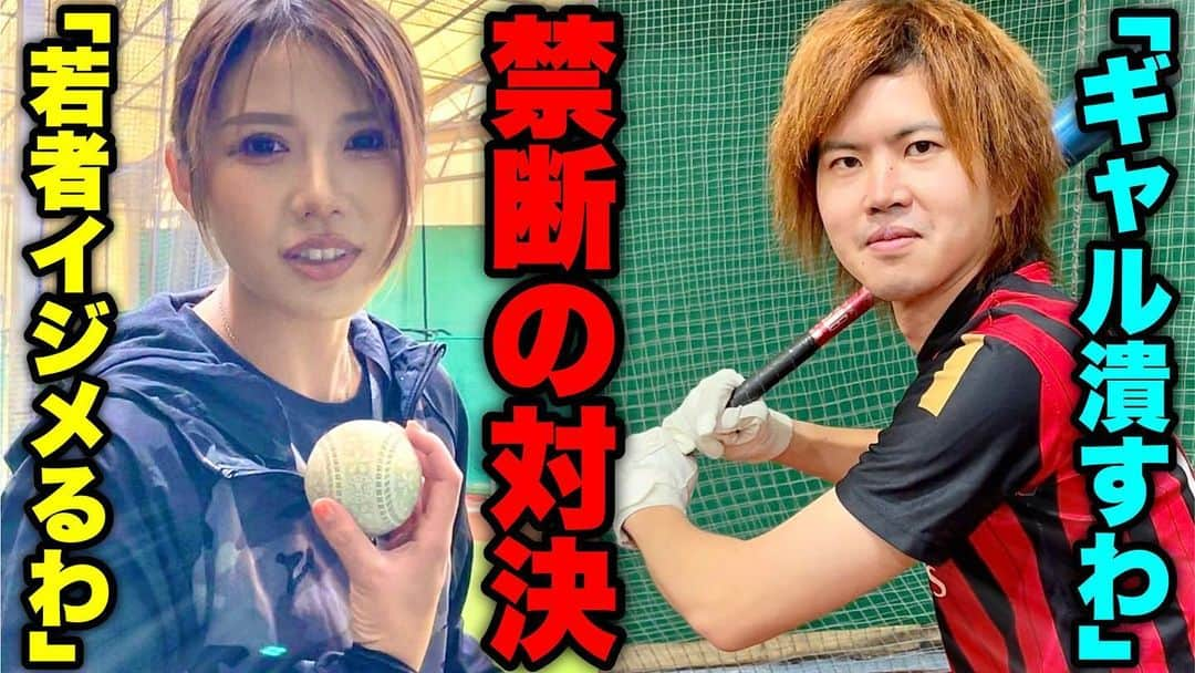 野球YouTuber向のインスタグラム：「・  【一触即発】  元野球部の問題児ホストが ムコウズにまさかの殴り込み！  「若者をいじめて楽しいか‼︎」 めいちゅん×向バッテリーが あの伝説の名言を吐かせます。  youtu.be/91YJcfnnS28  #ムコウズ #禁断の対決 #本田裕輔 #キング #令和の虎 #どっこい翔平 #拡散希望」