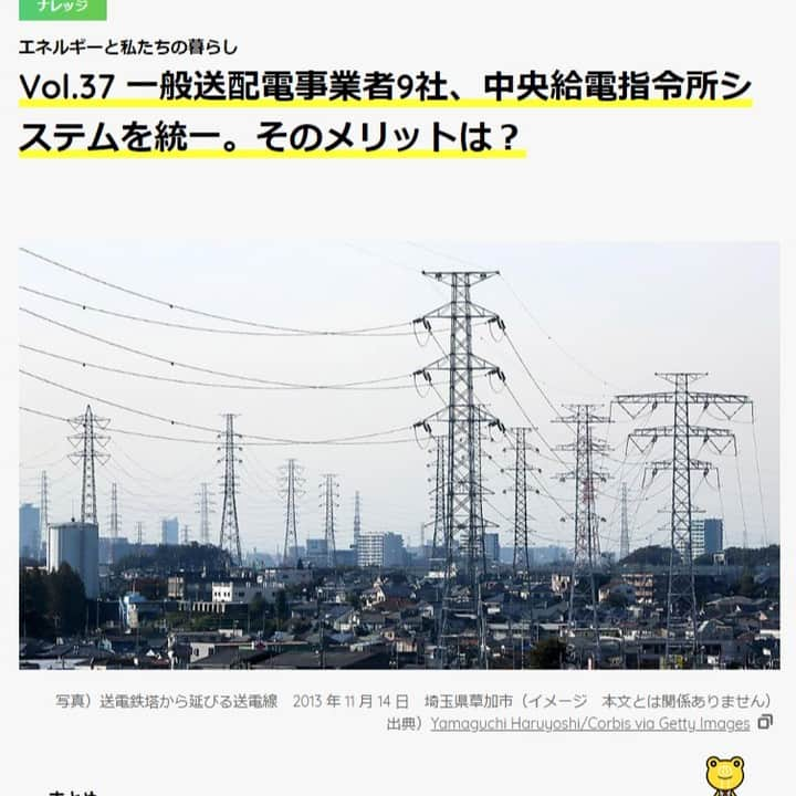 安倍宏行さんのインスタグラム写真 - (安倍宏行Instagram)「【まとめ】 ・一般送配電事業者9社、2020年代後半めどに需給調整システムを統一すると発表。 ・全国大でのメリットオーダーの更なる追求、レジリエンス確保とコスト低減の両立などが目的。 ・次期中央給電指令所システムの共有化は過去に類を見ないチャレンジングな取り組みであり、5年以上の開発期間が必要。  この記事の続きはプロフィールのリンク、またはこちらから↓ https://ene-fro.com/article/ef319_a1/  #送配電事業者 #電力会社 #出力制御 #需給調整システム #需給調整市場 #電気 #変電所 #再生可能エネルギー #エネフロ」11月21日 15時00分 - higeabe