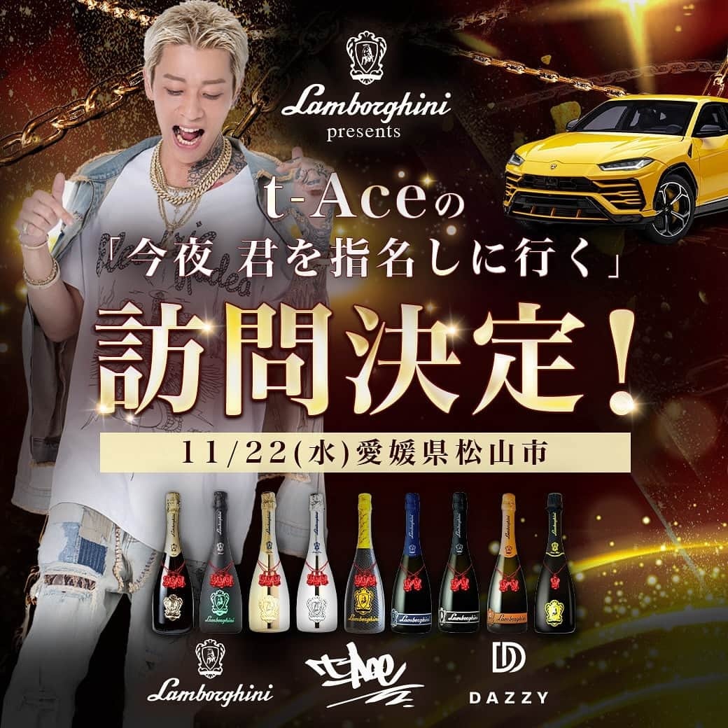 DazzyStoreのインスタグラム：「【今夜君を指名しに行く開催決定🔥】  t-Ace × DAZZY ×  ランボルギーニウイニングアワード2023 トリプルコラボで実現🔥 デイジー下井社長の伝説企画 「今夜君を指名しに行く」が期間限定復活✨  11/22(水)愛媛県松山市に デイジー下井社長とゲスト「t-Ace」が お邪魔します🍾  次回訪問はあなたのお店かも🫣？ ご応募お待ちしています✉️✨  /／  限定クーポンプレゼント🎁 \＼  t-Ace＆デイジー下井社長より #君指 復活記念 1000円OFF 「次のお店はあなたのお店かも！？」 クーポンをプレゼント🎁👗  クーポンコード 【 1122ehime 】  ※お一人様1回限り ※2023/11/24 23:59までご利用いただけます。  他クーポンとの併用はできません。 ※ご注文金額5000円以上でご利用いただけます。  愛媛の次に訪問する店舗はドコ🫣？！ みなさんからの応募を受け付けています✉️✨  詳しくはストーリーズリンクからご覧ください🍾  #君指 #dazzy #dazzystore #デイジーストア #tace #ランボルギーニ #ランボルギーニウイニングアワード #松山 #愛媛 #キャバクラ #キャバ嬢 #キャバ #キャバクラ嬢」