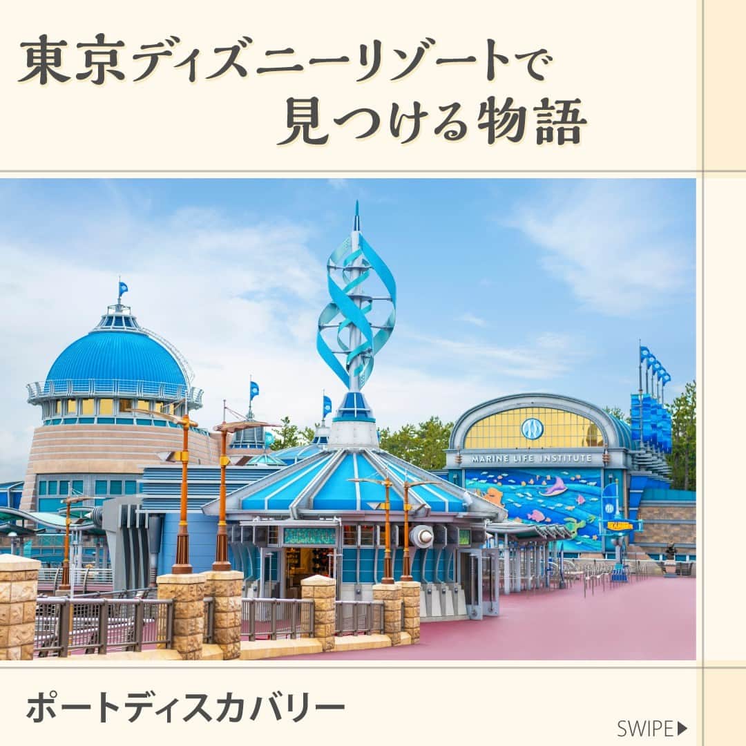 東京ディズニーリゾートさんのインスタグラム写真 - (東京ディズニーリゾートInstagram)「⁡ 「ポートディスカバリー」のストーリーをご紹介します🎶 ⁡ #ポートディスカバリー #東京ディズニーシー #東京ディズニーリゾート #東京ディズニーリゾートで見つける物語  #portdiscovery #tokyodisneysea #tokyodisneyresort」11月21日 15時00分 - tokyodisneyresort_official
