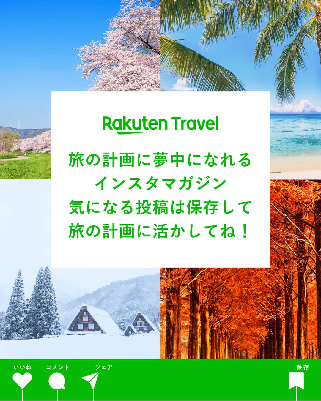 楽天トラベル さんのインスタグラム写真 - (楽天トラベル Instagram)「投稿を保存して見返してね😊 毎日おすすめの観光スポットやホテルを紹介している 楽天トラベル💚 👉@rakutentravel  ーーーーーーーーーーーーー  週末、気軽に遊びに行ける場所として高い人気を誇っている箱根の観光スポットを紹介します✨ 来週の旅行先にいかがですか…👀👜💕  ーーーーーーーーーーーーー  1　#箱根湯本駅前商店街 2　#彫刻の森美術館 　　Special Thanks💓 　　📸Photo by @yuuna_iris66 3　#大涌谷 #黒たまご 4　#箱根神社 #平和の鳥居 5　#箱根旧街道杉並木 6　#芦ノ湖 #箱根海賊船 7　#ポーラ美術館 8　#箱根ガラスの森美術館  ーーーーーーーーーーーーー  #rakutentravel をつけて投稿してくだされば、 あなたの撮った写真が楽天トラベルアカウントに掲載されるかも👀  旅の計画に夢中になれるインスタマガジン👜 楽天トラベルをフォローして理想の旅をみつけてね🛫@rakutentravel  いってみたいと思った人は気軽にコメント欄にスタンプ送ってね💕  ーーーーーーーーーーーーー」11月21日 21時00分 - rakutentravel