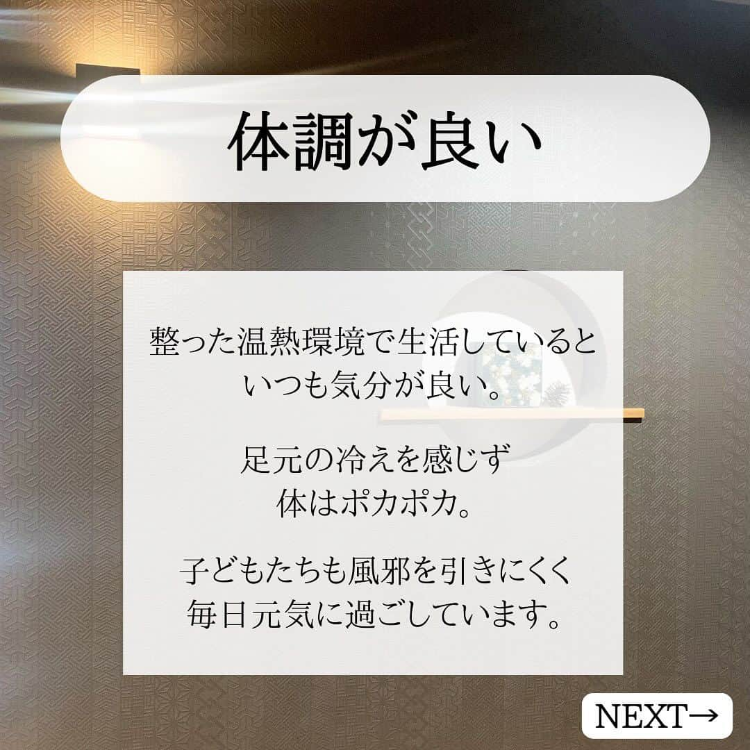 株式会社中川忠工務店さんのインスタグラム写真 - (株式会社中川忠工務店Instagram)「𖤐生活してみて、ココが良かったパッシブハウス！  大阪パッシブハウスのオーナー様にお伺いした、実際に暮らしてみて感じるパッシブハウスの良さをご紹介します！ ⁡ ✶ズバリ！パッシブハウスの良さは？？ ⁡ ◎良かったこと 1️⃣家中、どこにいても寒くないし、暑くない。 とにかくビックリなポイントは、家の中のどこに移動しても温度差を感じないこと。 トイレに行っても、お風呂に入っても、脱衣室で服を脱いでも、階段を上り下りしても、いつも室温や湿度は完璧！快適！ ⁡ 2️⃣物の量が減る 嬉しい驚きが、物の量が減ったこと。 寒い冬に必須だった、分厚い羽毛布団やこたつ布団、こたつ、上着、スポットで使っていた暖房器具、ぬくぬくグッズなどは、すべて断捨離。 収納スペースに余裕ができ、スッキリしました。 ⁡ 3️⃣よく眠れる 夏は暑くて寝苦しくて眠れない、 冬は寒さで目覚めて途中でトイレに行きたくなる、、、 なんてことはありません。 朝までぐっすり心地良く眠れます。 子供たちの寝つきもよく、朝の目覚めも良し。 寒さで布団から出られなくなる、なんてこともなくなりました。 ⁡ 4️⃣体調が良い ずっと快適な温熱環境で生活していると、すこぶる体調が良い。 子供たちも風邪も引かず元気に過ごしてます。 ⁡ 5️⃣家の中が静か 超高断熱高気密で、 無駄なスキマがなく、断熱材でぐるっと覆われているため、家に中はとても静か。 家の生活音も外に漏れにくい。 ⁡ 暑い、寒いの不平不満を口にすることなく、 家の中が快適だと、体にもやさしく、心にもやさしいと感じます。 穏やかで心地良い毎日を過ごせています。 ⁡ ⁡ ◎大阪パッシブハウスのオーナー様、ご協力ありがとうございます！ ⁡ #耐震等級3 #安心安全な家 #末長く住み継げる家 #地震に強い家 #自由設計 -———————————— ◎工事レポート▶️とことん性能にこだわり抜く。 暮らしが変わる、家が心地よくなる、元気に暮らせる、家族の笑顔が増えるおうち ⁡ 📷@nakagawachu_koumuten -———————————— ⁡ ——注文住宅だからこそできる、自由設計オーダーメイドの家づくり。健康省エネ住宅—— 株式会社中川忠工務店 大阪府枚方市長尾元町6-52-7 Tel 072-857-6138 お問い合わせはお気軽に✉️ @ogata_nakagawachu ⁡ #高気密高断熱住宅　#高気密　#高断熱　#工務店がつくる家　#工務店だからできる家　#工務店の家づくり　　#パッシブハウス　#枚方市　#枚方　#中川忠工務店　#施工事例」11月21日 15時09分 - nakagawachu_koumuten