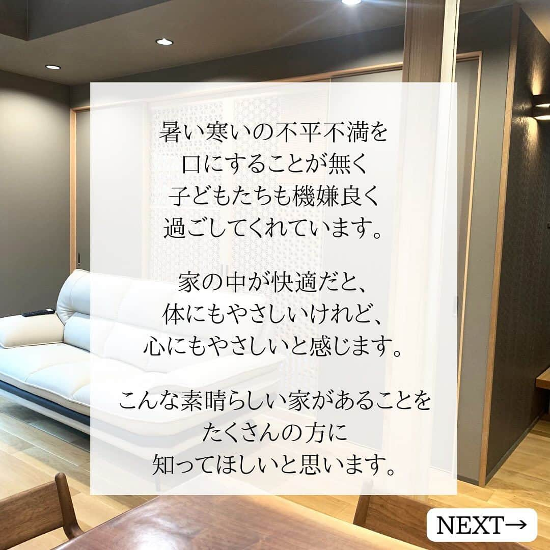 株式会社中川忠工務店さんのインスタグラム写真 - (株式会社中川忠工務店Instagram)「𖤐生活してみて、ココが良かったパッシブハウス！  大阪パッシブハウスのオーナー様にお伺いした、実際に暮らしてみて感じるパッシブハウスの良さをご紹介します！ ⁡ ✶ズバリ！パッシブハウスの良さは？？ ⁡ ◎良かったこと 1️⃣家中、どこにいても寒くないし、暑くない。 とにかくビックリなポイントは、家の中のどこに移動しても温度差を感じないこと。 トイレに行っても、お風呂に入っても、脱衣室で服を脱いでも、階段を上り下りしても、いつも室温や湿度は完璧！快適！ ⁡ 2️⃣物の量が減る 嬉しい驚きが、物の量が減ったこと。 寒い冬に必須だった、分厚い羽毛布団やこたつ布団、こたつ、上着、スポットで使っていた暖房器具、ぬくぬくグッズなどは、すべて断捨離。 収納スペースに余裕ができ、スッキリしました。 ⁡ 3️⃣よく眠れる 夏は暑くて寝苦しくて眠れない、 冬は寒さで目覚めて途中でトイレに行きたくなる、、、 なんてことはありません。 朝までぐっすり心地良く眠れます。 子供たちの寝つきもよく、朝の目覚めも良し。 寒さで布団から出られなくなる、なんてこともなくなりました。 ⁡ 4️⃣体調が良い ずっと快適な温熱環境で生活していると、すこぶる体調が良い。 子供たちも風邪も引かず元気に過ごしてます。 ⁡ 5️⃣家の中が静か 超高断熱高気密で、 無駄なスキマがなく、断熱材でぐるっと覆われているため、家に中はとても静か。 家の生活音も外に漏れにくい。 ⁡ 暑い、寒いの不平不満を口にすることなく、 家の中が快適だと、体にもやさしく、心にもやさしいと感じます。 穏やかで心地良い毎日を過ごせています。 ⁡ ⁡ ◎大阪パッシブハウスのオーナー様、ご協力ありがとうございます！ ⁡ #耐震等級3 #安心安全な家 #末長く住み継げる家 #地震に強い家 #自由設計 -———————————— ◎工事レポート▶️とことん性能にこだわり抜く。 暮らしが変わる、家が心地よくなる、元気に暮らせる、家族の笑顔が増えるおうち ⁡ 📷@nakagawachu_koumuten -———————————— ⁡ ——注文住宅だからこそできる、自由設計オーダーメイドの家づくり。健康省エネ住宅—— 株式会社中川忠工務店 大阪府枚方市長尾元町6-52-7 Tel 072-857-6138 お問い合わせはお気軽に✉️ @ogata_nakagawachu ⁡ #高気密高断熱住宅　#高気密　#高断熱　#工務店がつくる家　#工務店だからできる家　#工務店の家づくり　　#パッシブハウス　#枚方市　#枚方　#中川忠工務店　#施工事例」11月21日 15時09分 - nakagawachu_koumuten