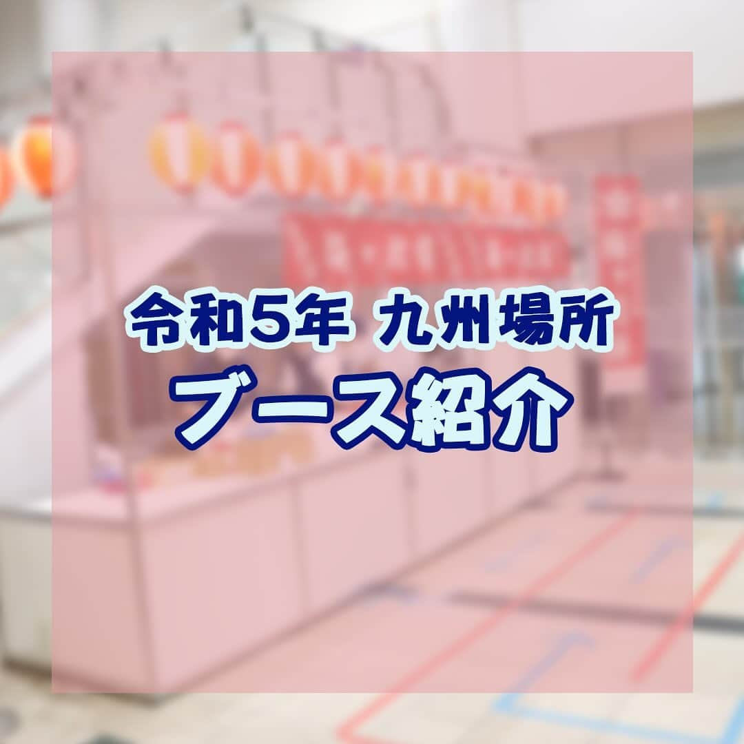 日本相撲協会のインスタグラム：「大相撲九州場所　九州物産展 会場の外では、九州物産展を開催中！  まつうら観光物産協会 名物のアジフライは揚げたてザクザク。 平戸海応援企画として、平戸海が勝った翌日はなんと！50円引きでのご提供。  平戸観光協会 体の芯から温まる、あら鍋があります！ 土日祝（12日目/14日目/千秋楽） 食べ応え抜群です。  熊本県観光連盟 いきなり団子ってご存知ですか？ ほんのり塩味、もちもちした生地と中に包んであるさつまいもとあんこの甘さがたまらない、熊本の郷土菓子です。 ぜひ一つからいかがでしょうか。  福岡観光コンベンション 11日目限定！九州潤いドライフルーツ「潤果JUNKA」が登場！ 青果に近い食感を残した、とても珍しいドライフルーツだそうです。  長崎県観光連盟 かんころ餅が登場中！ かんころとは、五島地方の方言でさつまいもを薄く切って日干ししたもの。 それをお餅に混ぜた郷土菓子です。 素朴で、初めて食べても何か懐かしさを感じる味わいです。  こちらのコーナーは入場券なしでもお楽しみいただけます！ ぜひ会場にお越しください！  @sumokyokai #sumo #相撲 #九州場所 #九州 #福岡 #ランチ #福岡ランチ #博多 #スポーツ観戦 #グルメ #九州グルメ #アジフライ #いきなり団子 #あら鍋 #かんころ餅 #平戸海」