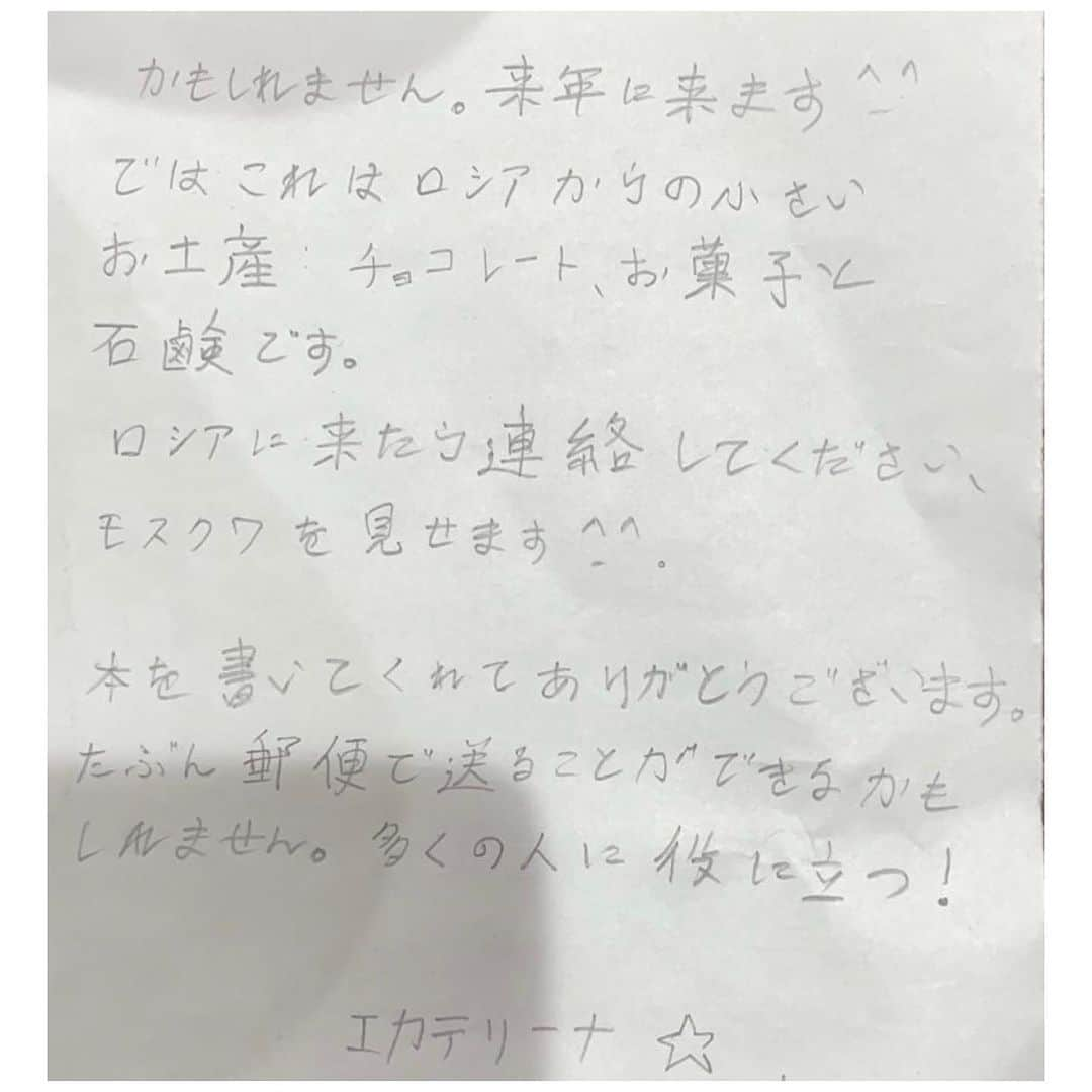 堀ママさんのインスタグラム写真 - (堀ママInstagram)「びっくりしたわ そして 感激しちゃった‼️  もー エカテリーナお会いしたかったのに 残念…  でもいつか会える気がするわね  健康書を読んで 出雲や熊野古道にロシア人が興味を持ってくれて 実際に来てくれるだなんて そしてお店を探して訪ねてきてくれるなんて いやーん うれしい☺️  「血流がすべて解決する」が ロシアでも読まれるなんてねー  国レベルでは 戦争だったり争いがあっても 個人レベルではまた違うのよね 早く平和になってほしいわ  「血流がすべて解決する」は 意外と海外で翻訳をされているのよ  台湾 韓国 タイ ベトナム モンゴル トルコ ロシア  感謝だわ❤️  #血流がすべて解決する #ロシア #翻訳   #大丈夫」11月21日 15時44分 - hori_mama_