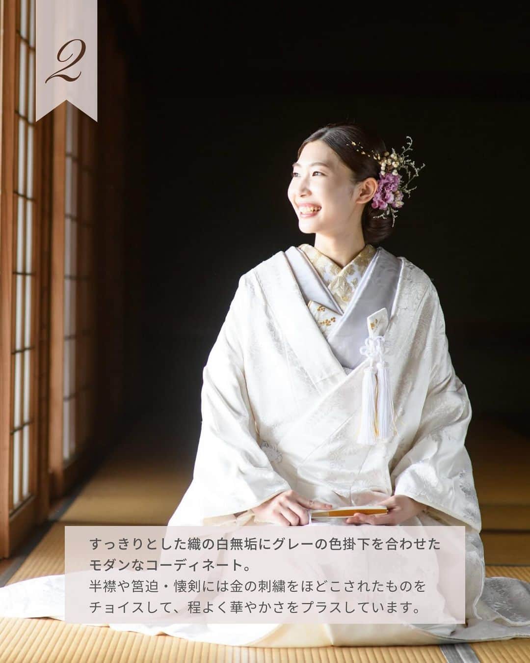 Dresses (ドレッシーズ)さんのインスタグラム写真 - (Dresses (ドレッシーズ)Instagram)「←その他の投稿はこちらから  Dresses Album Kimono coodinate  日本の伝統的な花嫁衣装である、和装。  今ではコーディネイトを楽しみながら お召しになる花嫁様も増えています♡  豊富なアイテムの中から 自分らしい組み合わせを見つけてみてくださいね♪  保存しておけば小物合わせの時に サッと確認できて便利ですよ♡ ___________________  Dressesブライダルカウンター  　　結婚準備に関わる ＼お役立ち情報を発信中／  ”ドレスと結婚式費用がおトクになる” ブライダルカウンターがお届けする 結婚準備情報メディアアカウント🕊  こんなあなたにオススメです💫  ✔︎結婚が決まりこれから準備を始める ✔︎楽しく結婚準備をすすめたい ✔︎おふたりらしい結婚式を叶えたい  お問合せ・ご来館予約は プロフィールの「連絡する」より 受け付けております💒  ▼その他のお役立ち情報はこちらから @dresses_weddings  ___________________ #花嫁和装 #白無垢 #色打掛 #ドレス選び #ドレッシーズブライダルカウンター #ドレッシーズ #ブライダルカウンター #結婚式場探し #式場探し #結婚式場見学 #式場見学 #結婚式場選び #式場選び #結婚準備 #結婚準備中 #式場紹介 #結婚式場紹介 #式場紹介 #結婚式準備レポ #結婚式準備レポ #福岡花嫁 #関西花嫁 #広島花嫁 #熊本花嫁 #鹿児島花嫁」11月21日 21時00分 - dresses_weddings
