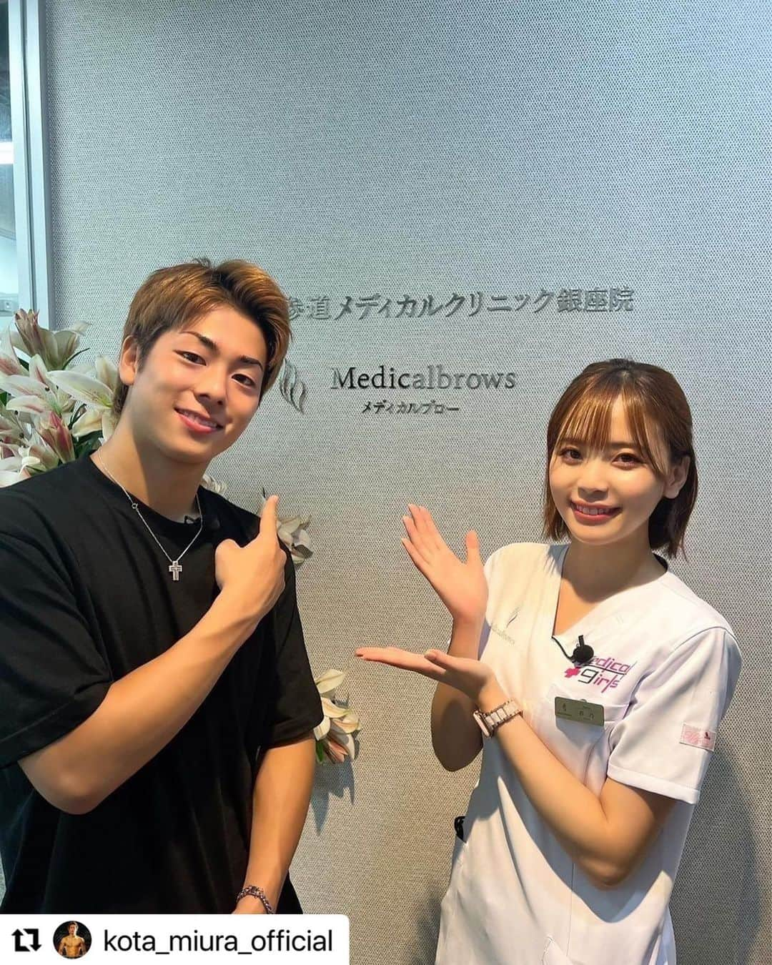 小林 ディスカスのインスタグラム：「メディカルブロウ @medicalbrows  @omotesando_medical_clinic  @aono_akane  ✖️ 三浦孝太氏👑 @kota_miura_official  YouTubeプロジェクトのコーディネートをさせて頂きました！！  眉毛の印象って本当に大事！！  特に男性は、 眉によって全く顔の印象が変わってくるので、 安心安全なクリニックで、 しっかりキレイに整えましょう！！  👱🏽‍♂️🔥🔥🔥💪🏽  Thanxxx!! @kota_miura_official  @miyata.hercules   #tokyo #japan #fashion #beauty #東京ライフ #三浦孝太 #pr #メディカルガールズ #Repost @kota_miura_official with @use.repost ・・・ 先日メディカルブローさんで @medicalbrows @mensbrows_ 眉のアートメイクと、 眉周り脱毛をやってもらいました✨ すごく良い感じです！  担当は、 蒼乃さん @medicalbrows_aono.akane   ありがとうございました🙏  #medicalbrows #メディカルブロー #mensbrows #メンズブロー #メディカルブロー銀座院 #アートメイク東京 #アートメイク #メディカルアートメイク #6Dストローク #眉アートメイク」