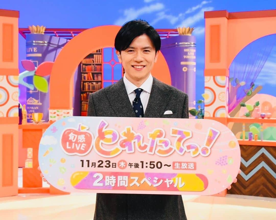 青木源太のインスタグラム：「関東地方の皆さん、11/23(木)に「とれたてっ！」がフジテレビで放送されます！  普段は西日本12局で放送されている「とれたて」ですが、11/23(木)は、フジテレビと仙台放送でも放送されます。  僕は「とれたて」の放送を機に、大阪に居を移して頑張ってるけど、関東にいる視聴者の方々や昔の仲間たちにも是非見て欲しいな。そしてアドバイスもらえたら嬉しいな。よろしくお願いいたします☺️ #とれたて#情報番組#フジテレビ」