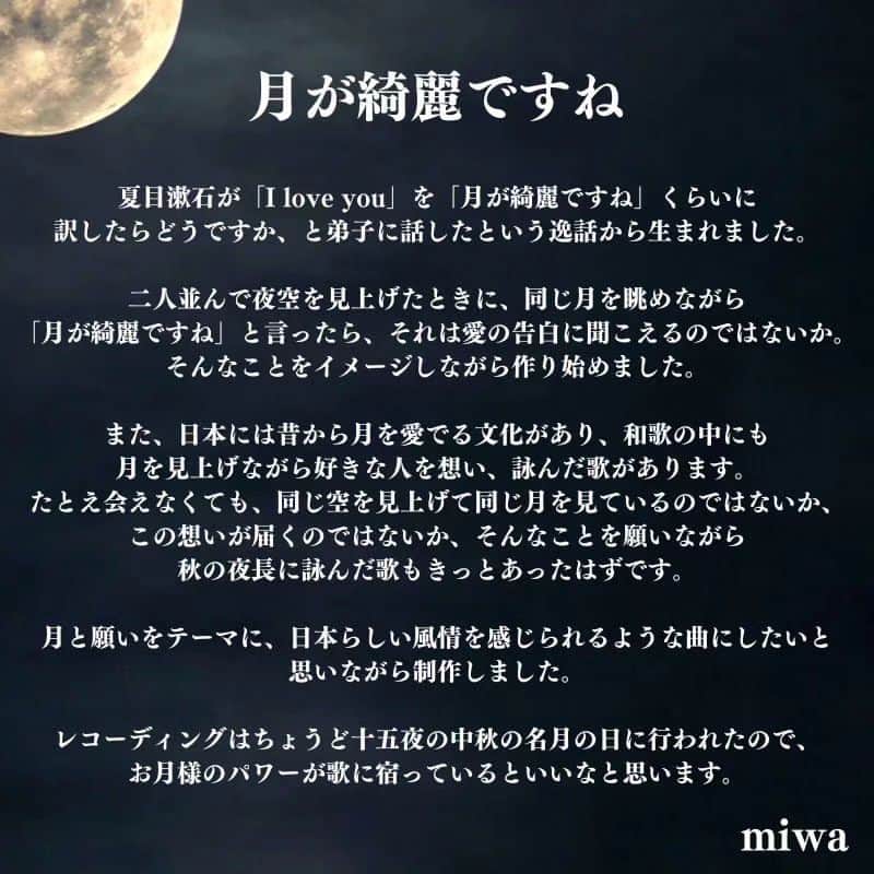 miwaのインスタグラム：「セルフライナーノーツ🌕️🐇🌾  #miwa_月に願いを」