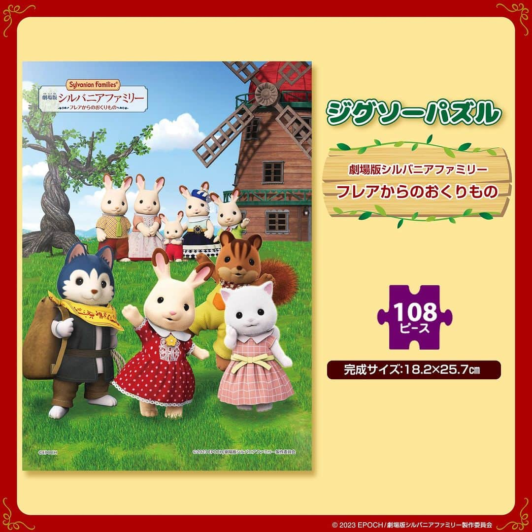 アクアビーズ公式のインスタグラム：「11月23日（木・祝）公開！『劇場版シルバニアファミリー フレアからのおくりもの』のメインビジュアルを使用した、組みやすい大きさのジグソーパズルです🧩  映画を見たあとは、パズルを組んでお部屋に飾れば、いつでもフレアたちに会えますね🎵  🌼発売中🌼 ジグソーパズル『劇場版シルバニアファミリー フレアからのおくりもの』108ピース（完成サイズ：18.2×25.7cm）  商品の詳細はエポック社のジグソーパズル公式ウェブサイトをチェックしてね👀  ©2023 EPOCH/劇場版シルバニアファミリー製作委員会  #シルバニアファミリー #シルバニア #sylvanianfamilies #calicocritters #sylvanian #おうち遊び #おうち時間 #エポック社 #ジグソーパズル #jigsawpuzzle #パズル #puzzle #劇場版シルバニアファミリー #劇場版 #映画 #映画化」