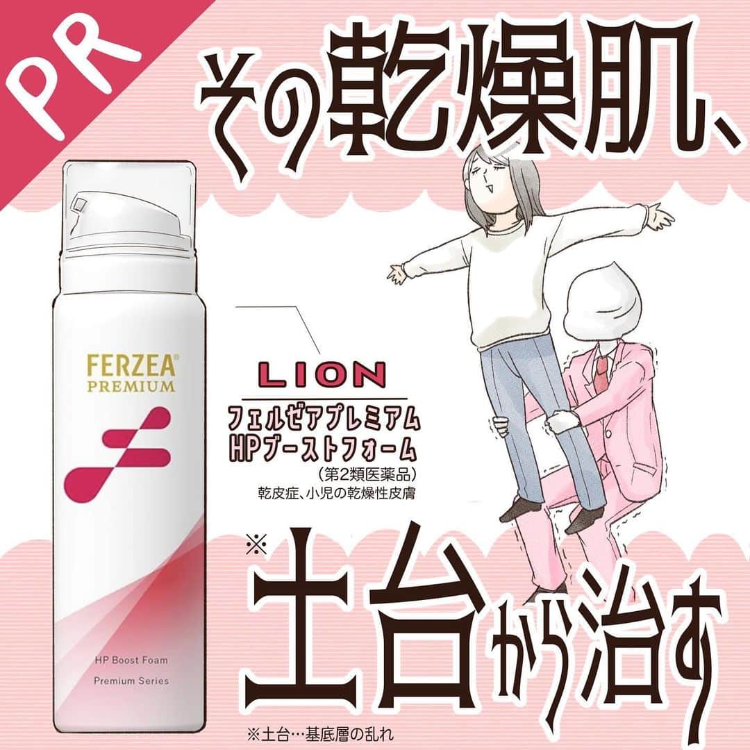 こじめさんのインスタグラム写真 - (こじめInstagram)「【フェルゼアプレミアム　HPブーストフォーム/PR】  この度LION株式会社(@lion_ferzea)から新発売した、 「フェルゼアプレミアム　HPブーストフォーム」（第2類医薬品） を使わせていただきました！  肌の保湿、やってもやっても結局日中〜夕方ごろになると乾燥してくるんだよな…という方は多いはず。 乾燥肌に悩むことが多い私も実際そうなんですが… 30代になったら急に肌質が変わって乾燥肌になったとか、季節の変わり目に肌がゆらいで乾燥肌になってしまった…など 肌乾燥のお悩みをお持ちの方々にぜひ試していただきたい！  *☆*――*☆*――*☆*――*☆*  これは第2類医薬品。 そう、お薬なんです！ 「ヘパリン類似物質」「ピリドキシン塩酸塩」「パンテノール」 この3つの有効成分が肌の奥まで浸透して、乾燥肌の原因の１つである「土台※1の乱れ」を修復して乾燥肌を治すという商品✨  そしてこちらのHPブーストフォーム、とにかく泡が気持ちいい🤤 めちゃめちゃきめ細かい濃密泡がしゅわじゅわぁっ…となる感覚、あ～〜お肌に広がってる～〜！！って感じです✨  ちょっとプシュッと押すだけで、とんでもなくこんもりとした泡が出てきます！ 上記の3つの有効成分を配合したエアゾール剤は日本初※2なんですって😳  私はこちらをいつものスキンケアの前に使用させていただきました✨ 特に乾燥の気になる目元周りや口周りにはやさしく塗りました🙋‍♀️  乾燥肌民として、肌の土台※1から見直す良いきっかけになりました☺️ しかも無着色・アルコールフリー・鉱物油無添加！ 赤ちゃんにもお使いいただけるようですよ✨  同じように乾燥肌に悩んでる方、お近くのドラッグストアやECサイトで手に入りますので ぜひこの機会に試してみてください〜！  #PR #フェルゼア #スキンケア #乾燥肌 #30代 #アルコールフリー #鉱物油無添加  ※1. 土台…基底層の乱れ ※2. 日本初…OTC医薬品でヘパリン類似物質・パンテノール・ピリドキシン塩酸塩配合のエアゾール剤の販売実績として(医薬品医療機器総合機構HP(2023年4月時点)、最近の新薬1950~2009年、日本医薬品集2022、OTCBase1993-2021)」11月21日 20時00分 - cojime