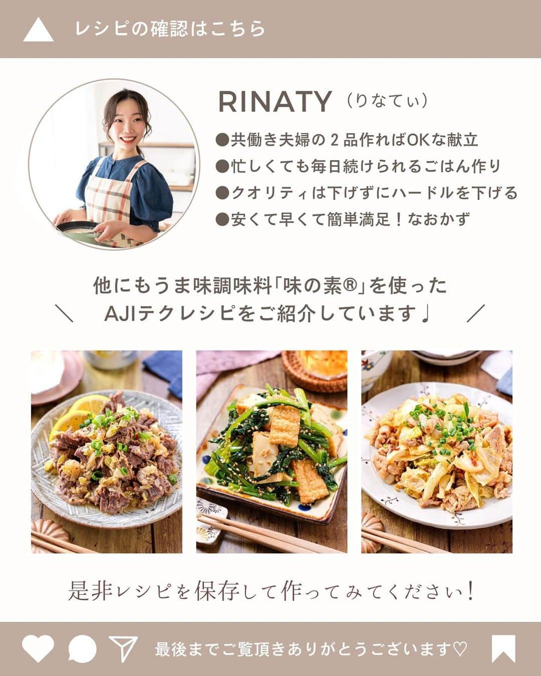 RINATYさんのインスタグラム写真 - (RINATYInstagram)「★¨̮ @rinaty_cooking ←他のレシピももっと見る♡ ͛ ⁡ ⁡ ⁡ 🍴《 menu 》 ━━━━━━━━━━━━━━━━━━━ ① 豚たま甘酢あんかけ ② ねぎ豚もやしの味噌スープ ━━━━━━━━━━━━━━━━━━━ ⁡ 今日は、卵を使ったボリューム満点おかずと 豚こまもやしで作る味噌スープの満足献立💯 ⁡ おいしさのポイントは うま味調味料「味の素®︎」🐼✨ ⁡ 今回のレシピの 知って得するAJIテクはこれ(　˙▿˙　)☝ ⁡ ①卵料理をおいしく仕上げたい！という時に ▶︎｢味の素®｣と卵の相性は抜群！うま味で 卵の味を引き立ち、コクもUPします⤴️ 卵焼きやオムライス、いろんな卵料理に 是非試してみてください🐣🤍 ‬ ②酢のツンとした感じが苦手😩！という方に ▶︎｢味の素®｣を加えることで酢角（ツンとした感じ） がとれ、まろやかな味わいに！酢の物を作る時 なんかにも「味の素®︎」はおすすめです🥒 ⁡ ⁡ ⁡ ━━━━━━━━━━━━━━━━━━━ ＋もう一品  ⁡ 【蒸しなすの中華南蛮】 10分(冷ます時間除く)/レシピID : 470047 ⁡ (材料)2人分 ⁡ なす…………………………２本(250g) ごま油…………………………..大さじ１ 【A】白ごま・砂糖・醤油・酢 …………………………………各大さじ１ 【A】ごま油………………….小さじ１ 【A】にんにく・しょうがチューブ ……………………………………...各1cm ⁡ ⁡ (作り方) ⁡ ①なすは1cm幅の輪切りにし、水に浸しておく。  ②ペーパーで水気を拭き取り、ごま油を加えて 全体と和える。ふんわりとラップをして600W で3分加熱する。  ③取り出して粗熱を取り、混ぜ合わせた【A】 を加えて和える。 ⁡ ⁡  ━━━━━━━━━━━━━━━━━━━ 💡𝐩𝐨𝐢𝐧𝐭 ⁡ ①【豚たま甘酢あんかけ】 ●卵はLサイズを4個使用しました。 ●蒸し焼きにする際は、弱めの火力で 蒸し焼きにしてください。 (IHで10段階のうち2で調理しました)。 ●「味の素®」を卵液に加えることで、 卵の味が引き立ち、シンプルな味付けでも おいしく仕上がります。また甘酢あんにも 使用することで、うま味が加わりおいしさUP、 酢角もとれます。 ⁡ ②【ねぎ豚もやしの味噌スープ】 ●味噌は火を止めてから溶き、風味をしっかり と残します。 ⁡ ‎ ━━━━━━━━━━━━━━━━━━━ ⁡  ㊗️シリーズ累計 100万部突破 🎉🎊 ⁡ ＼新刊 好評発売中です／ 📕2品だからうまくいく！りなてぃ流２品献立 ⁡ ＼これまでの書籍はこちら／ 📗りなてぃの一週間3500円献立 📙りなてぃの一週間3500円献立② 📔りなてぃの30分で完成！簡単3品献立 ⁡ 全国の書店、楽天ブックス、𝖺𝗆͜𝖺͉𝗓𝗈𝗇にて お買い求めいただけます⸝ 𖤐 ⁡ ━━━━━━━━━━━━━━━━━━━ ‎ ⁡ 🔎【 #共働き夫婦の2品満足ごはん 】 ⁡ 🏷𓈒𓏸︎︎︎︎ タグ付け＆メンション 嬉しいです♡ #りなてぃレシピ  #りなてぃ流2品献立  @rinaty_cooking  ⁡ 🏷  #PR #味の素KK #味の素タイアップ #うま味調味料 #共働き夫婦 #共働きごはん #2品献立 #共働き #今日のご飯 #献立 #夜ご飯 #今日のごはん #今日の献立 #副菜 #レシピ #おうちごはん #料理 #節約レシピ #時短レシピ #簡単レシピ #Nadia #NadiaArtist #Nadiaレシピ #卵 #卵料理 #もやし #節約ごはん  ⁡ ⁡ ▹︎▹︎ Thanks for coming ... 🕊✡︎」11月21日 16時57分 - rinaty_cooking