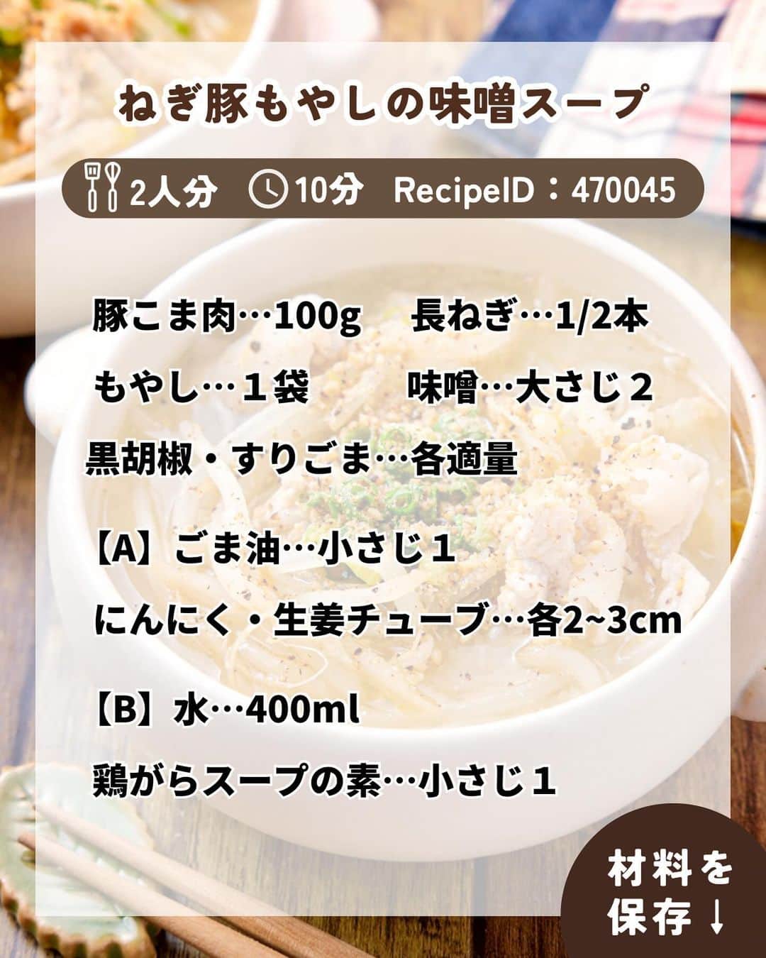 RINATYさんのインスタグラム写真 - (RINATYInstagram)「★¨̮ @rinaty_cooking ←他のレシピももっと見る♡ ͛ ⁡ ⁡ ⁡ 🍴《 menu 》 ━━━━━━━━━━━━━━━━━━━ ① 豚たま甘酢あんかけ ② ねぎ豚もやしの味噌スープ ━━━━━━━━━━━━━━━━━━━ ⁡ 今日は、卵を使ったボリューム満点おかずと 豚こまもやしで作る味噌スープの満足献立💯 ⁡ おいしさのポイントは うま味調味料「味の素®︎」🐼✨ ⁡ 今回のレシピの 知って得するAJIテクはこれ(　˙▿˙　)☝ ⁡ ①卵料理をおいしく仕上げたい！という時に ▶︎｢味の素®｣と卵の相性は抜群！うま味で 卵の味を引き立ち、コクもUPします⤴️ 卵焼きやオムライス、いろんな卵料理に 是非試してみてください🐣🤍 ‬ ②酢のツンとした感じが苦手😩！という方に ▶︎｢味の素®｣を加えることで酢角（ツンとした感じ） がとれ、まろやかな味わいに！酢の物を作る時 なんかにも「味の素®︎」はおすすめです🥒 ⁡ ⁡ ⁡ ━━━━━━━━━━━━━━━━━━━ ＋もう一品  ⁡ 【蒸しなすの中華南蛮】 10分(冷ます時間除く)/レシピID : 470047 ⁡ (材料)2人分 ⁡ なす…………………………２本(250g) ごま油…………………………..大さじ１ 【A】白ごま・砂糖・醤油・酢 …………………………………各大さじ１ 【A】ごま油………………….小さじ１ 【A】にんにく・しょうがチューブ ……………………………………...各1cm ⁡ ⁡ (作り方) ⁡ ①なすは1cm幅の輪切りにし、水に浸しておく。  ②ペーパーで水気を拭き取り、ごま油を加えて 全体と和える。ふんわりとラップをして600W で3分加熱する。  ③取り出して粗熱を取り、混ぜ合わせた【A】 を加えて和える。 ⁡ ⁡  ━━━━━━━━━━━━━━━━━━━ 💡𝐩𝐨𝐢𝐧𝐭 ⁡ ①【豚たま甘酢あんかけ】 ●卵はLサイズを4個使用しました。 ●蒸し焼きにする際は、弱めの火力で 蒸し焼きにしてください。 (IHで10段階のうち2で調理しました)。 ●「味の素®」を卵液に加えることで、 卵の味が引き立ち、シンプルな味付けでも おいしく仕上がります。また甘酢あんにも 使用することで、うま味が加わりおいしさUP、 酢角もとれます。 ⁡ ②【ねぎ豚もやしの味噌スープ】 ●味噌は火を止めてから溶き、風味をしっかり と残します。 ⁡ ‎ ━━━━━━━━━━━━━━━━━━━ ⁡  ㊗️シリーズ累計 100万部突破 🎉🎊 ⁡ ＼新刊 好評発売中です／ 📕2品だからうまくいく！りなてぃ流２品献立 ⁡ ＼これまでの書籍はこちら／ 📗りなてぃの一週間3500円献立 📙りなてぃの一週間3500円献立② 📔りなてぃの30分で完成！簡単3品献立 ⁡ 全国の書店、楽天ブックス、𝖺𝗆͜𝖺͉𝗓𝗈𝗇にて お買い求めいただけます⸝ 𖤐 ⁡ ━━━━━━━━━━━━━━━━━━━ ‎ ⁡ 🔎【 #共働き夫婦の2品満足ごはん 】 ⁡ 🏷𓈒𓏸︎︎︎︎ タグ付け＆メンション 嬉しいです♡ #りなてぃレシピ  #りなてぃ流2品献立  @rinaty_cooking  ⁡ 🏷  #PR #味の素KK #味の素タイアップ #うま味調味料 #共働き夫婦 #共働きごはん #2品献立 #共働き #今日のご飯 #献立 #夜ご飯 #今日のごはん #今日の献立 #副菜 #レシピ #おうちごはん #料理 #節約レシピ #時短レシピ #簡単レシピ #Nadia #NadiaArtist #Nadiaレシピ #卵 #卵料理 #もやし #節約ごはん  ⁡ ⁡ ▹︎▹︎ Thanks for coming ... 🕊✡︎」11月21日 16時57分 - rinaty_cooking