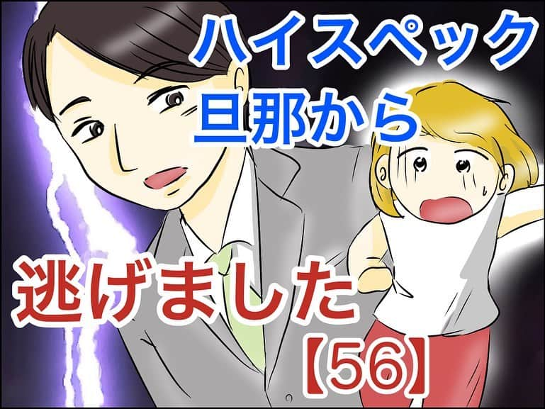 あいチャンネルのインスタグラム：「監視カメラ…⁉︎🥶  続きは58話まで　@mayai260 のリンクかハイライトから先読み出来ます😇  #ハイスペック旦那から逃げました #ハイスペック彼氏 #東大生 #体験談 #コミックエッセイ #イラストエッセイ #ライブドアインスタブロガー #エリート #ハイスペック #サイコパス」