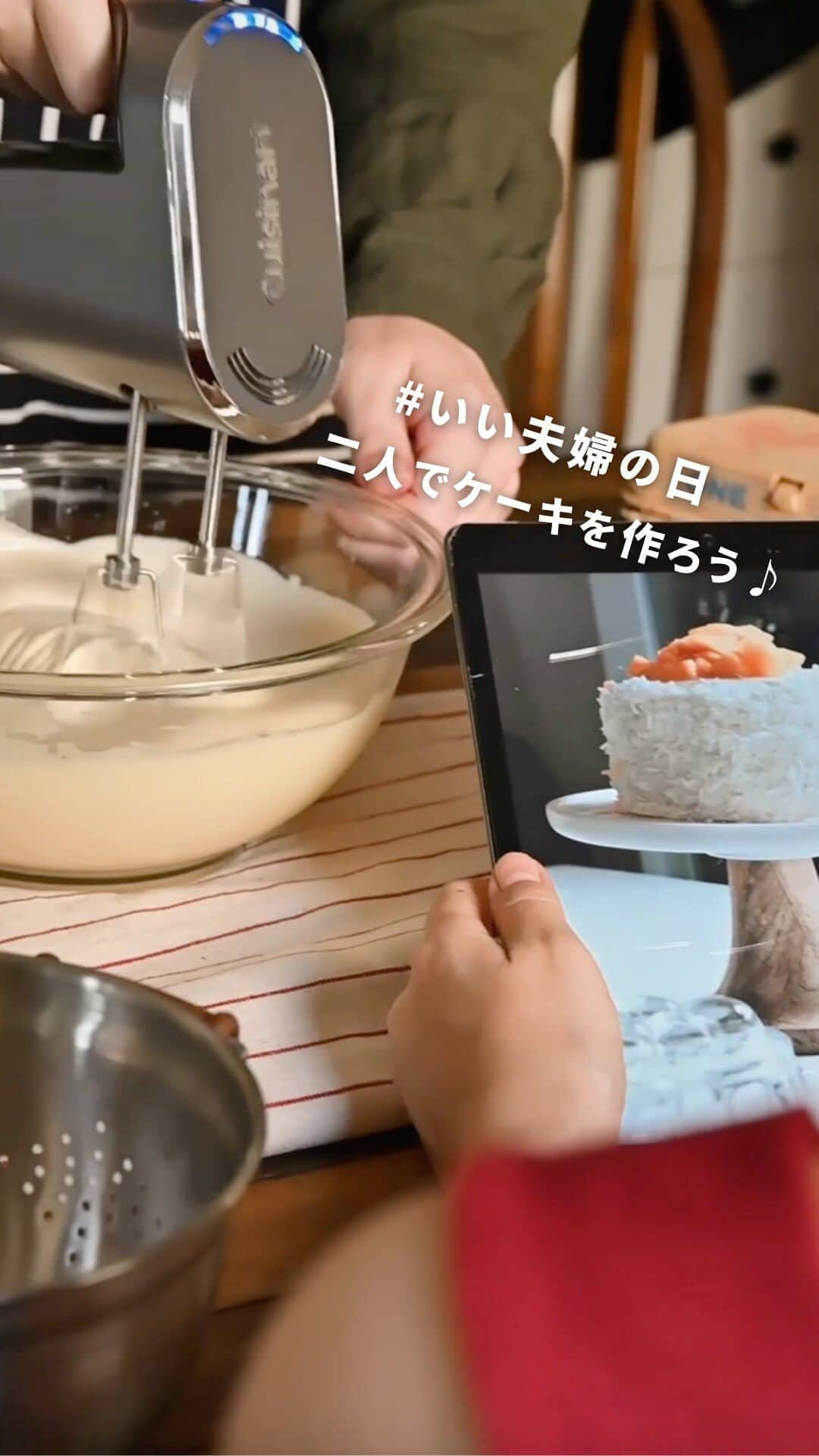 Cuisinart(クイジナート)ジャパン公式アカウントのインスタグラム：「🧁 #いい夫婦の日 二人で楽しもう！記念日スイーツ作り   作ってもらうのも美味しいけれど、 たまには夫婦お二人でお菓子作りに挑戦するのはいかがですか？   クイジナートの「コードレス充電式ハンドミキサー」は コードがないので、コンセントが少ないキッチンや ダイニングテーブルの上などでも 場所を選ばずお菓子作りができちゃいます✨   5段階のスピード調節で、 生クリームやメレンゲの泡立てもお好みの仕上がりに🍰 幅広い料理、お菓子作りに活躍します。   記念日スイーツを作って ご家族で素敵な時間をお過ごしください🤍   ・。・。・。・。・。・ 📷Photo： @yutaokashi   🧁Item：コードレス充電式ハンドミキサー   🔍RHM-100J ・。・。・。・。・。・   #クイジナート #cuisinart #クイジナートのある生活 #クイジナートLOVE #クイジナートハンドミキサー #コードレスハンドミキサー #コードレス充電式ハンドミキサー #ハンドミキサー #おうちカフェ  #お菓子作り #手作りおやつ #丁寧な暮らし #美味しい時間 #料理好きな人とつながりたい #暮らしを楽しむ #クッキングラマー #キッチンアイテム #キッチングッズ #キッチンインテリア #料理好き #料理好きな人と繋がりたい #手作りスイーツ #スイーツ作り #記念日スイーツ #お菓子作り好きな人と繋がりたい #お菓子作り初心者 #お菓子作り大好き #ケーキ作り好きな人と繋がりたい #おうちカフェ」