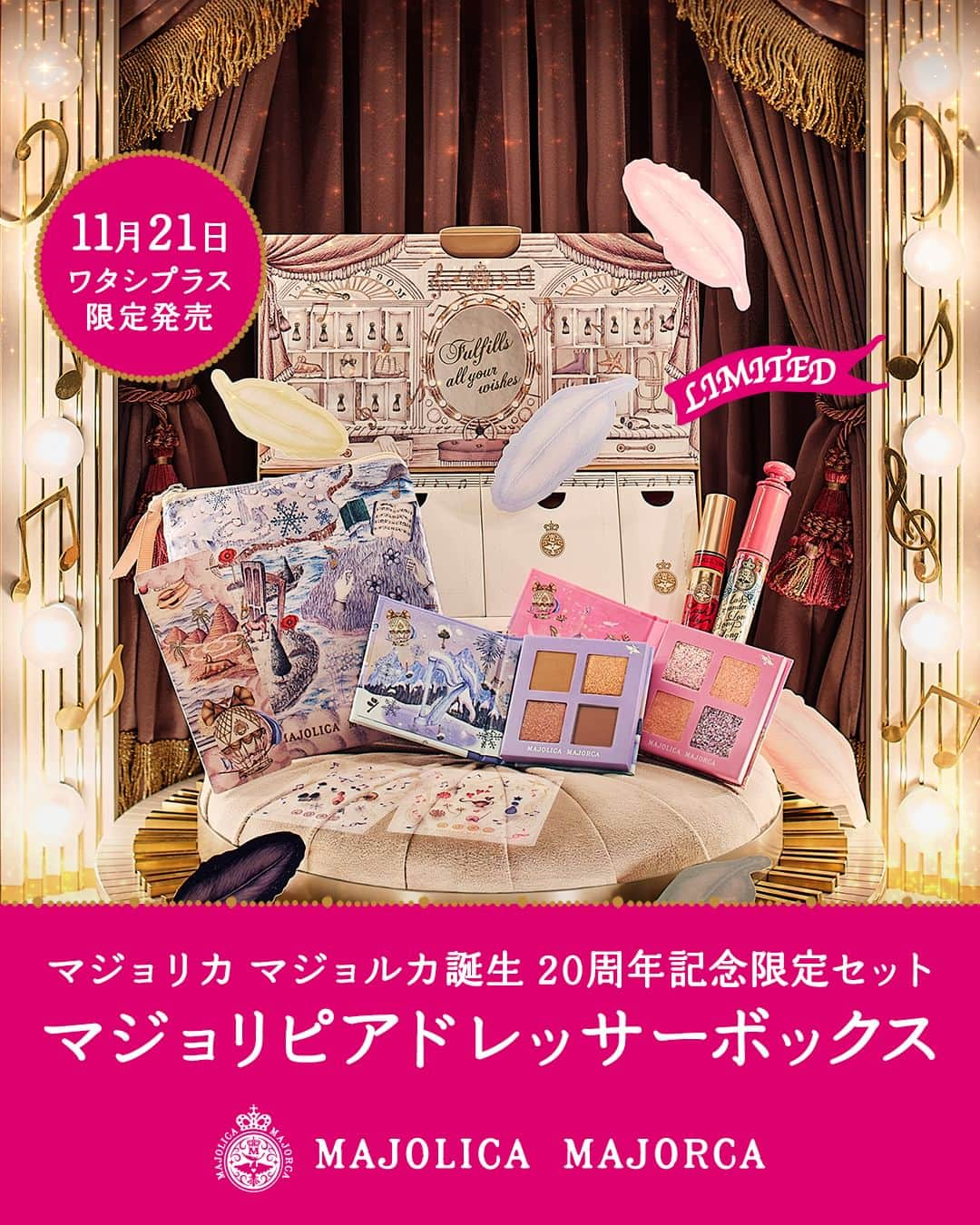 マジョリカ マジョルカ MAJOLICA MAJORCAさんのインスタグラム写真 - (マジョリカ マジョルカ MAJOLICA MAJORCAInstagram)「＼ふたつの限定アイテム、ついに本日発売！／  ふたつ目は...  🎊ブランド誕生20周年 第4弾🎊  祝福があふれだす。 史上最高に”かわいい大きな瞳”が叶う 20周年を記念した限定セット #マジョリピアドレッサーボックス  資生堂公式ECサイト「ワタシプラス」にて 本日より数量限定発売いたします！  ボックスの中には限定ラメマスカラなどのメイクアップアイテムに加え、20周年オリジナルデザインのポーチやカード、シールなどここでしか手に入らないグッズも詰め込まれています✨  パッケージに描かれているのは、オーケストラを奏でる島々 "マジョリカオーケストラ" ☁️♬ それぞれのアイテムから着想した、20周年を象徴する地図になっています🔍  祝福があふれだす特別なドレッサーボックスを、 どうぞお楽しみください🎁  商品の詳しい情報は、プロフィールの公式WEBサイトから。 @majolicamajorca.official  #マジョリカマジョルカ #マジョマジョ #majolicamajorca #おすすめコスメ#コスメ #プチプラコスメ #cosme #新作コスメ #限定コスメ #マジョマジョ20周年 #クリスマスコフレ」11月21日 17時22分 - majolicamajorca.official