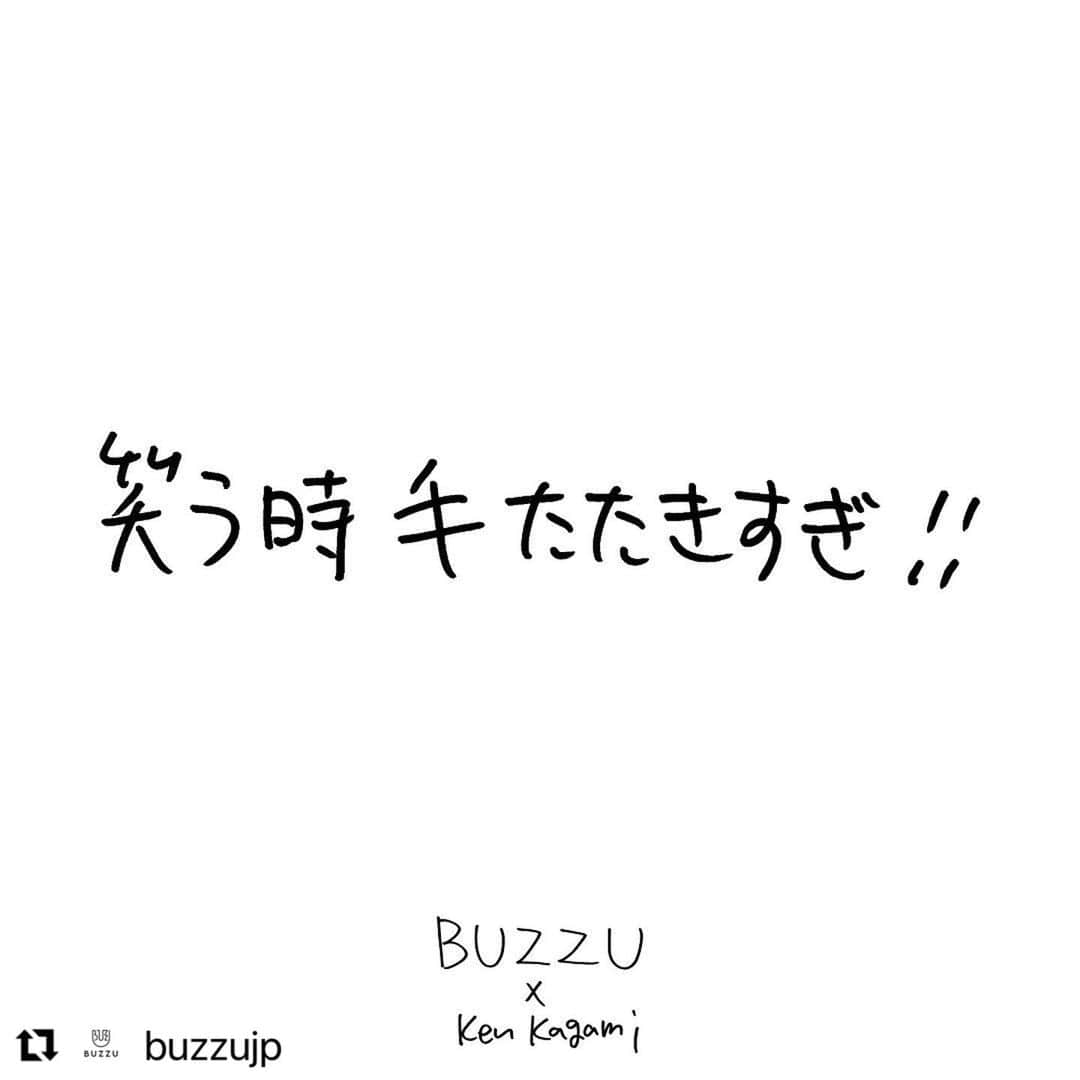 KEN KAGAMIさんのインスタグラム写真 - (KEN KAGAMIInstagram)「#Repost @buzzujp with @use.repost ・・・ ＜BUZZU×Ken Kagami リポストキャンペーン＞   KagamiKenスタンプを使って作ったアイテムを投稿すると加賀美健さん本人から商品コメントがくるかも！？  　　 　　 コラボを記念して加賀美健さんご自身から Instagram上でコメントを頂けるキャンペーンを実施🎊   どんなコメントが来るかはお楽しみ。  KagamiKenスタンプを使ったアイテムを Instagramに投稿しよう！    【参加方法】カンタン３STEP！  １）BUZZU 無料会員登録をする  ２）BUZZU×KagamiKenスタンプを使ったオリジナルアイテムを作る  ３）@buzzujp をタグ付けしてオリジナルアイテムを投稿   対象期間：2023年11月1日(水)〜12月15日(金)23:59  ※非公開アカウントはキャンペーン対象外となります。   　　 1点からオリジナルグッズが作成できる👀  注文から約8営業日で発送いたします！   BUZZUをこの機会に是非お試しください✨    #BUZZU #バズユー #好きに好きを作ろう#KenKagami #KagamiKen #加賀美健 #世界にひとつ #ギフトにおすすめ#オリジナルグッズ #オリジナルTシャツ#オリジナルプリント #Tシャツ #オリジナルデザイン #オーダーメイド #ハンドメイド#クリエイター  #デザイン #design #アート #art」11月21日 17時22分 - kenkagami