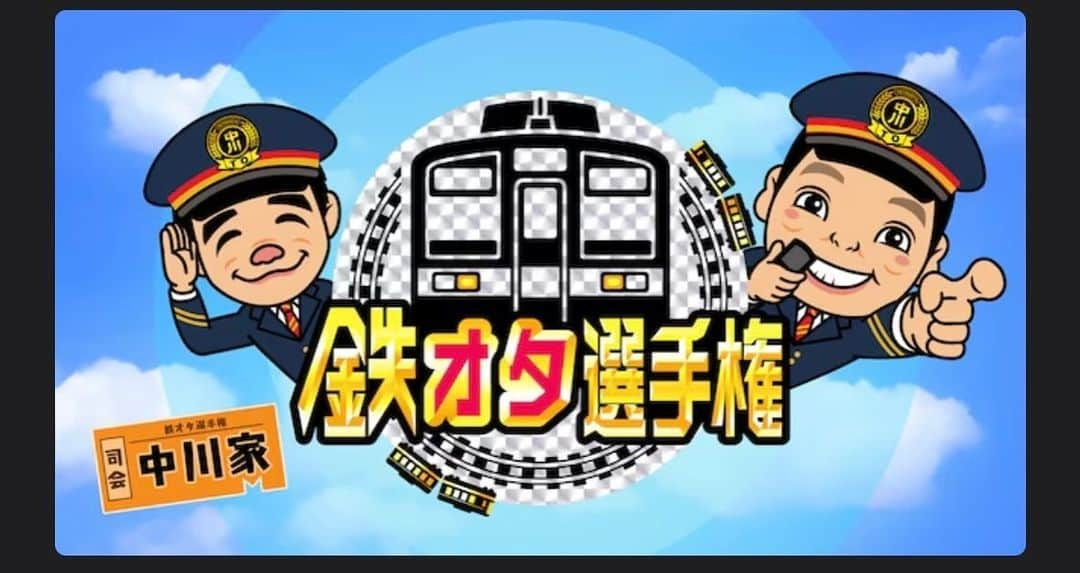 吉川正洋のインスタグラム：「11月今後の『鉄オタ選手権』放送予定です！  ・「相模鉄道の陣」【再】　 11/23日（木）午前9:30〜　 NHK BSプレミアム  ・「東急電鉄の陣」【再】 11/26（日）午前10:30〜 　 NHK BSプレミアム  ・「関西私鉄大集合スペシャル」【新作】 11/29（水）午後19:57〜　 NHK総合〈関西地方〉  #鉄オタ選手権」