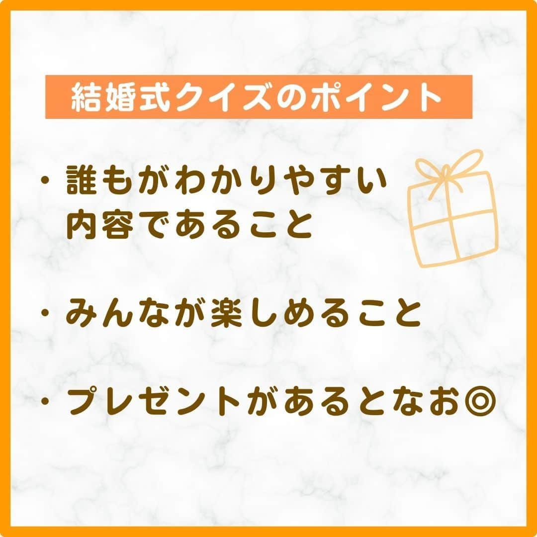 プレ花嫁さんの為の結婚式アイテム通販ファルべさんのインスタグラム写真 - (プレ花嫁さんの為の結婚式アイテム通販ファルべInstagram)「\結婚式で盛り上がる!/クイズ演出系 無料テンプレ5選 ✼••┈┈┈┈••✼••┈┈┈┈••✼••┈┈┈┈••✼ 結婚が決まったら【ファルベ】 おしゃれなアイテムが揃う通販サイト @wedding_farbe 新作情報や人気アイテムをはじめ、 結婚準備のお役立ち情報を毎日投稿しています🤗 ✼••┈┈┈┈••✼••┈┈┈┈••✼••┈┈┈┈••✼  ✔️結婚式を盛り上げたい🙌 ✔️演出のネタに困っている😩 ✔️ゲストに余興を頼みにくい🥲  そんなお二人は必見👀♡  子どもからお年寄りゲストまでみんなで楽しめるクイズ演出をご紹介💐  王道一番人気の #ドレス当てクイズ や #入場曲当てクイズ👗🎵🩷 難易度高＆変わりダネの #ヘアスタイル当てクイズ 💇  なんとなんと…  今回ご紹介した5つのクイズ....✨ 全部無料でゲットできるんです！  オトクにゲストをおもてなししましょ🎀✨  ▼詳しくはプロフィールURLをチェック▼ -------- @wedding_farbe -------- #ファルベ #farbe #結婚式 #結婚式準備 #結婚式準備プレ花嫁 #結婚式アイテム #2023秋婚 #2023冬婚 #2024春婚 #2024夏婚 #2024秋婚 #プレ花嫁 #プレ花嫁準備 #結婚準備 #結婚式準備 #全国のプレ花嫁さんと繋がりたい #くふう婚 ＃無料テンプレ #無料テンプレート #花嫁diy #結婚式演出 #結婚式演出アイデア #曲当てクイズ #お色直しドレス #お色直しヘア #タキシード選び #無料テンプレートに感謝」11月21日 17時32分 - wedding_farbe