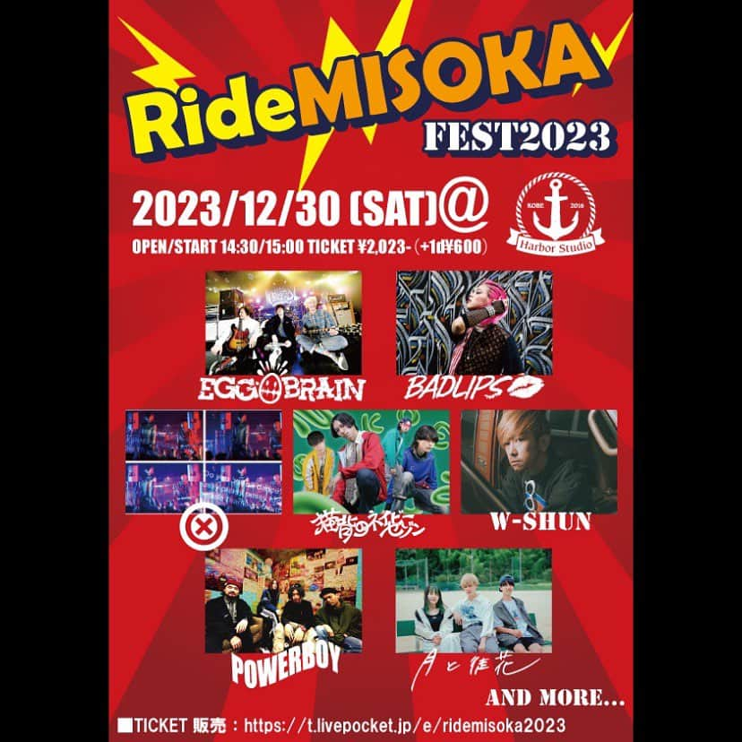 ナオミチのインスタグラム：「【ライドミソカ】 2023/12/30 sat "RideMISOKA FEST2023"  TICKET🎫 💸2023円（1d+600）  ◼️EGG BRAIN ◼️BADLIPS ◼️裸繪札 ◼️猫背のネイビーセゾン ◼️w-shun（KNOCK OUT MONKEY） ◼️POWERBOY ◼️月と徒花 and more...  ◼️TICKET販売  https://t.livepocket.jp/e/ridemisoka2023  今年もやります🔥ヤります‼️ 出演を決定してくれたアーティストに心から感謝致します🙏 愛する地元神戸🌊 最高の忘年会にしてみせます‼️ チケ代は2023円w  私、ナオミチはBADLIPSで出演します🥁 ゴリゴリにかっこいいバンドです！  是非遊びに来てください😭 本気で待ってます‼️」